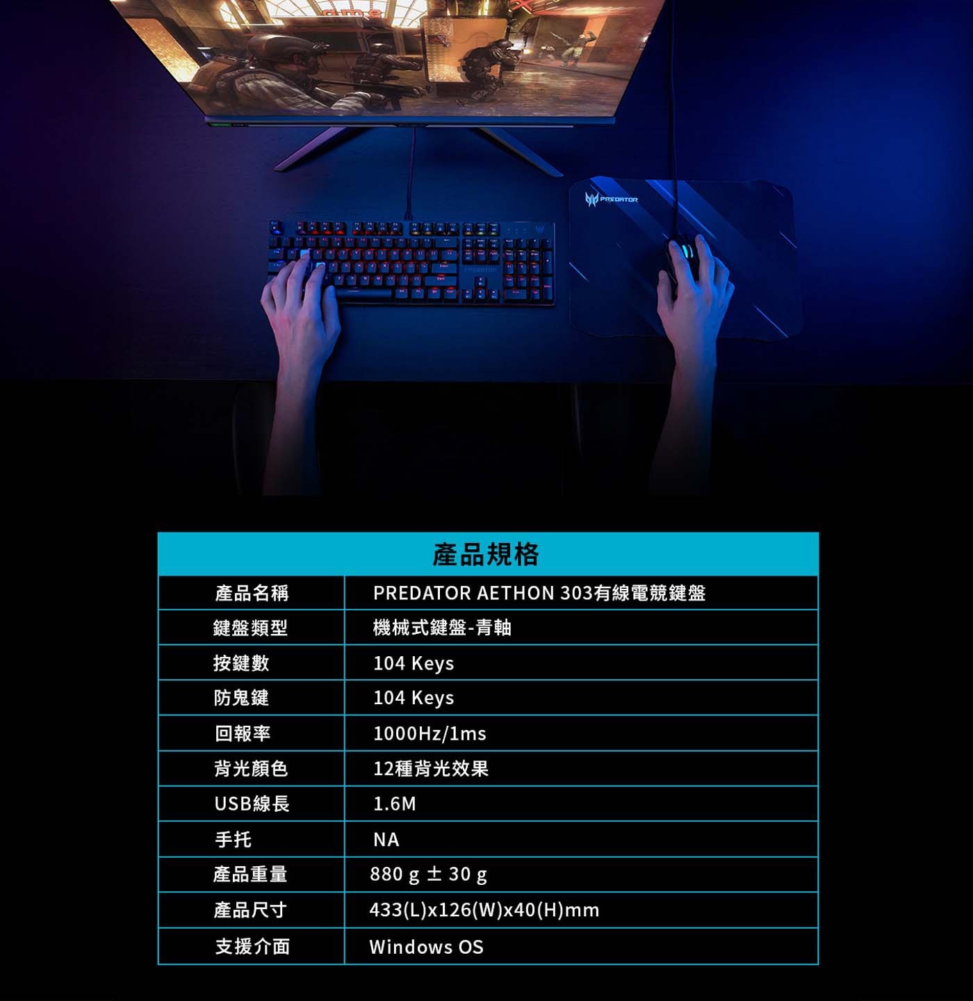 PREDATOR 產品規格 產品名稱 AETHON 303有線電競鍵盤 鍵盤類型