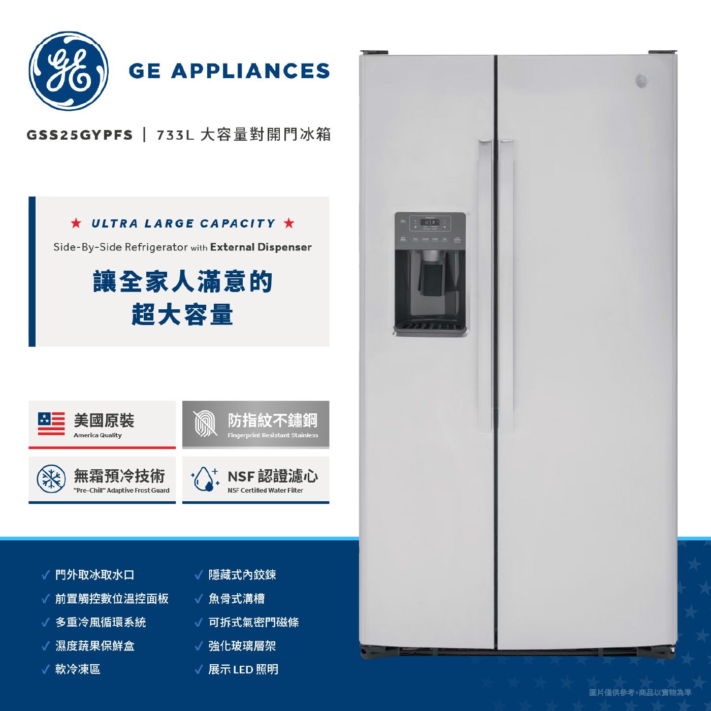 GE APPLIANCES 733L 大容量對開門冰箱 ULTRA LARGE CAPACITY Refrigerator with External Dispenser 讓全家人滿意的 超大容量...