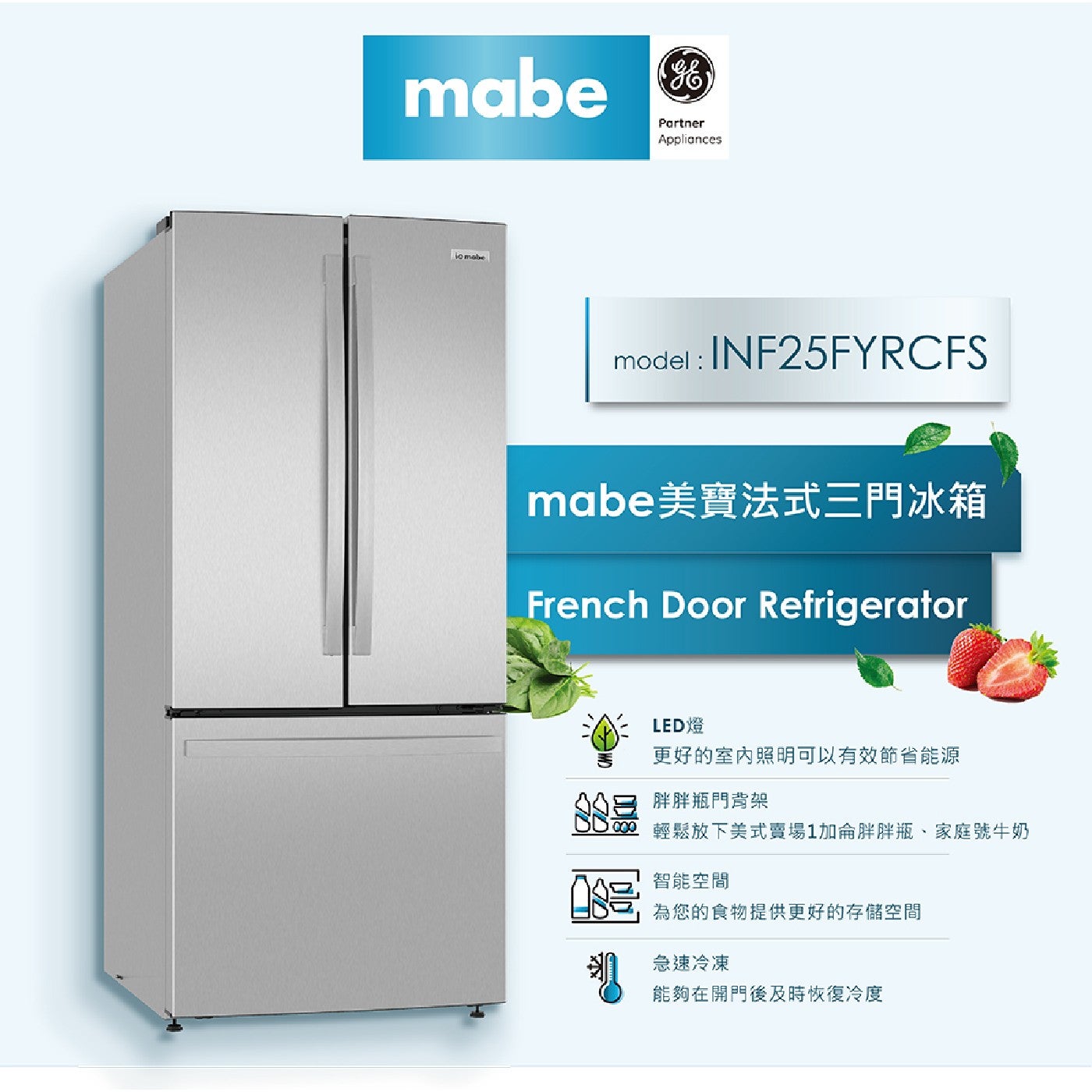 mabe Partner Appliances to mabe美寶法式3門冰箱 French Door Refrigerator LED燈 更好的室内照明可以有效節省能源 胖胖瓶門背架...
