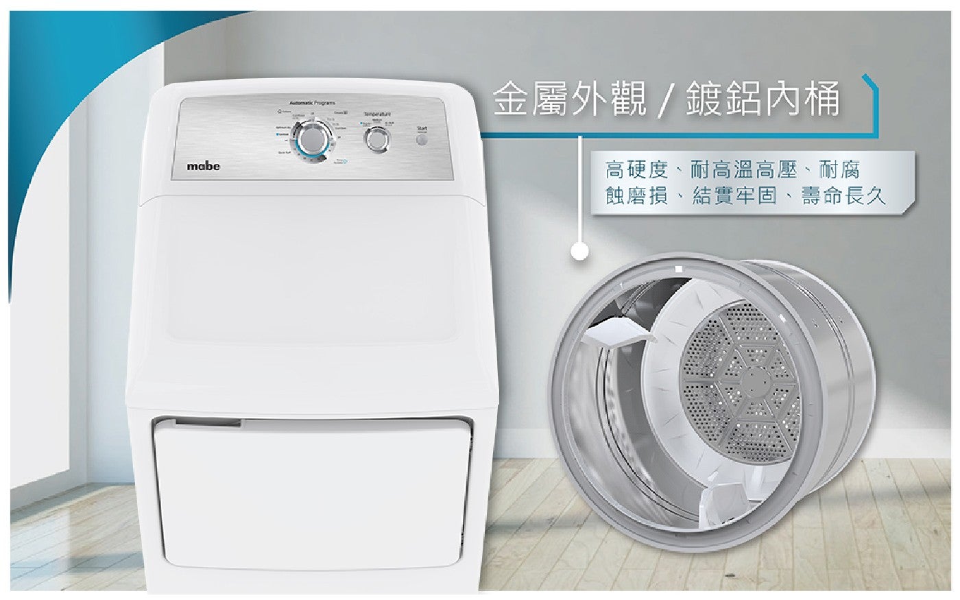 mabe Automatic Program ST 金屬外觀/鍍鋁內桶 高硬度、耐高溫高壓、耐腐 蝕磨損、結實牢固、壽命長久
