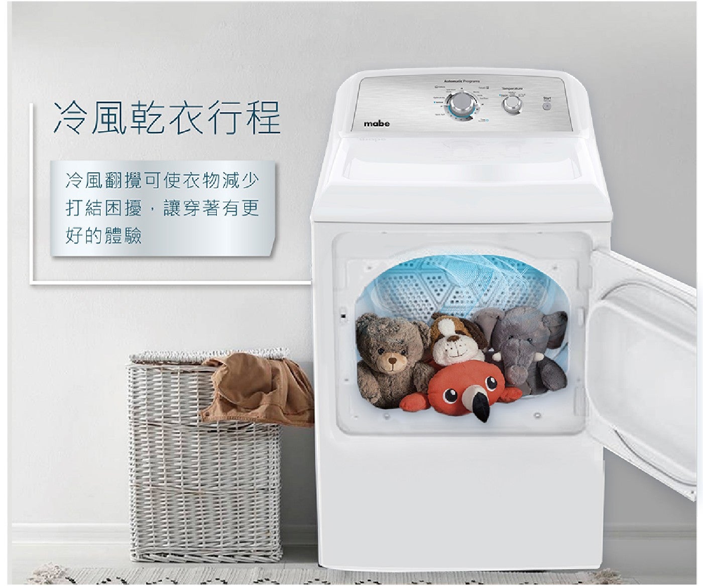 冷風乾衣行程 冷風翻攪可使衣物減少 打結困擾,讓穿著有更 好的體驗 mabe Automatic Programs