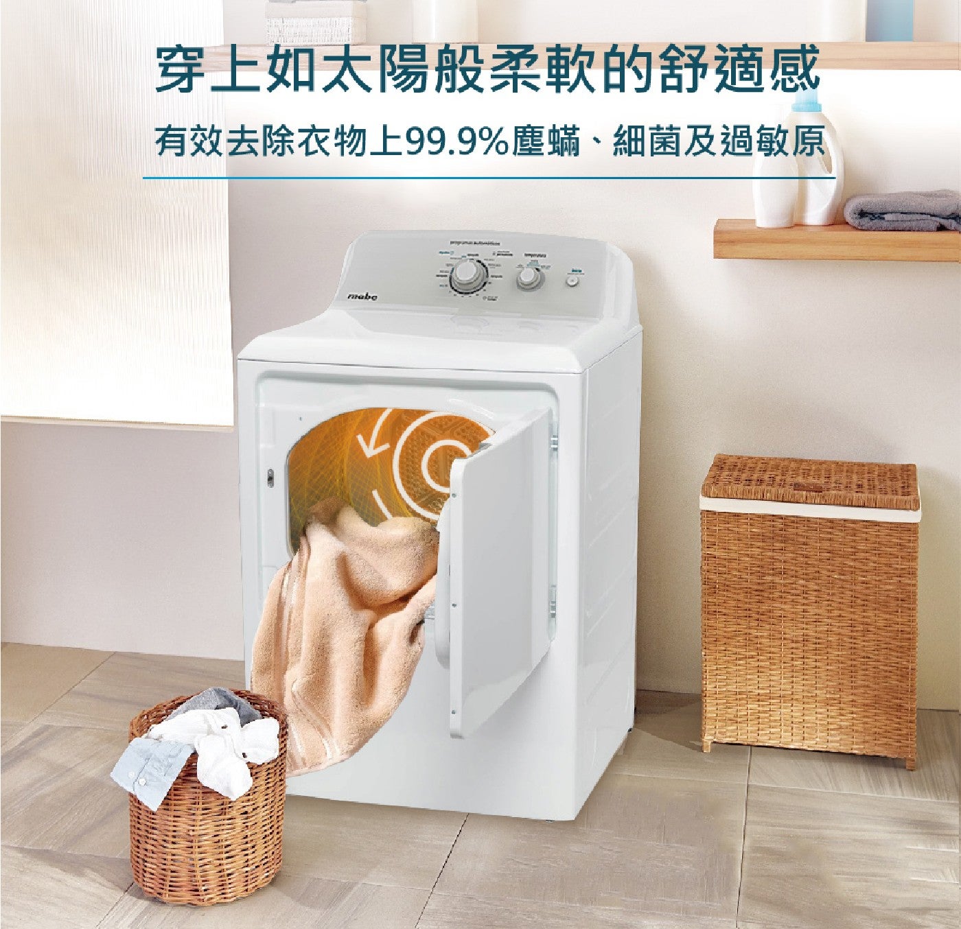 穿上如太陽般柔軟的舒適感 有效去除衣物上99.9塵蟎、細菌及過敏原 mabo
