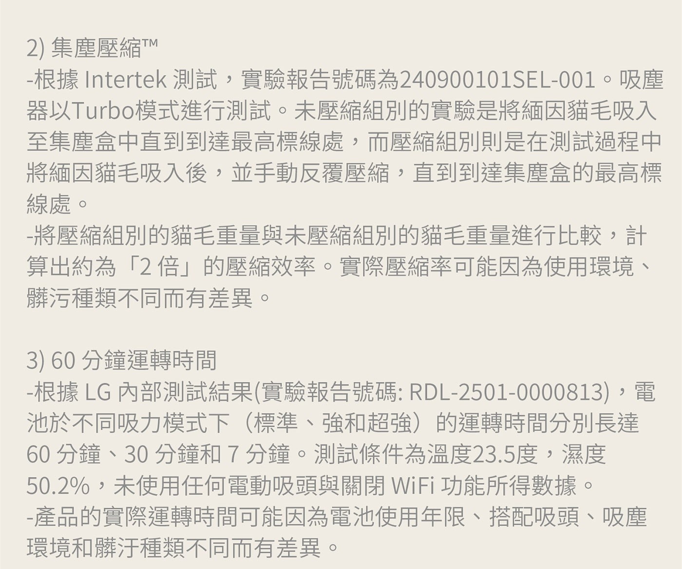 2 集塵壓縮 TM -根據 Intertek 測試,實驗報告號碼為0...WiFi 功能所得數據。 -產品的實際運轉時間可能因為電池使用年限、搭配吸頭、吸塵 環境和髒汙種類不同而有差異。