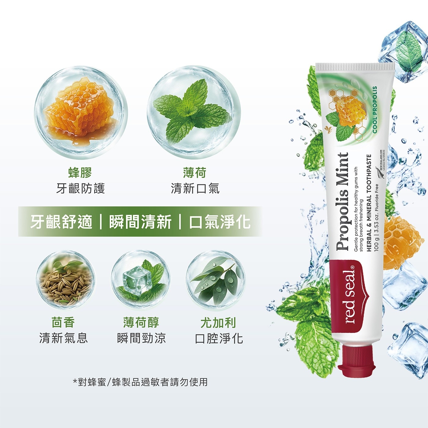 牙齦防護 蜂膠 清新口氣 薄荷 牙齦舒適瞬間清新口氣淨化 茴香 薄荷醇 尤加利 清新氣息 瞬間勁涼 口腔淨化 對蜂蜜/蜂製品過敏者請勿使用 COOL PROPOLIS Mke No.3 red
