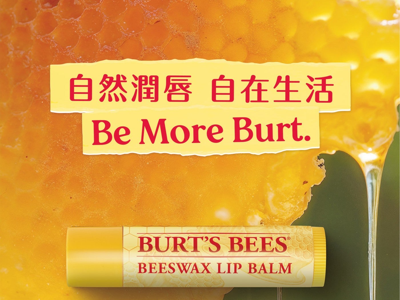 自然潤唇自在生活 BEES® BEESWAX LIP