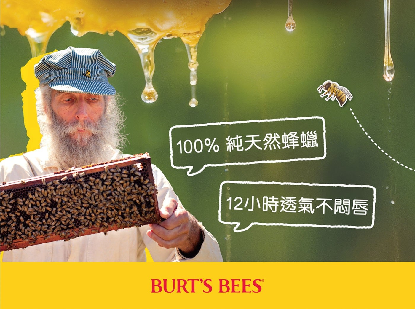 100 純天然蜂蠟 12小時透氣不悶唇 BEES®