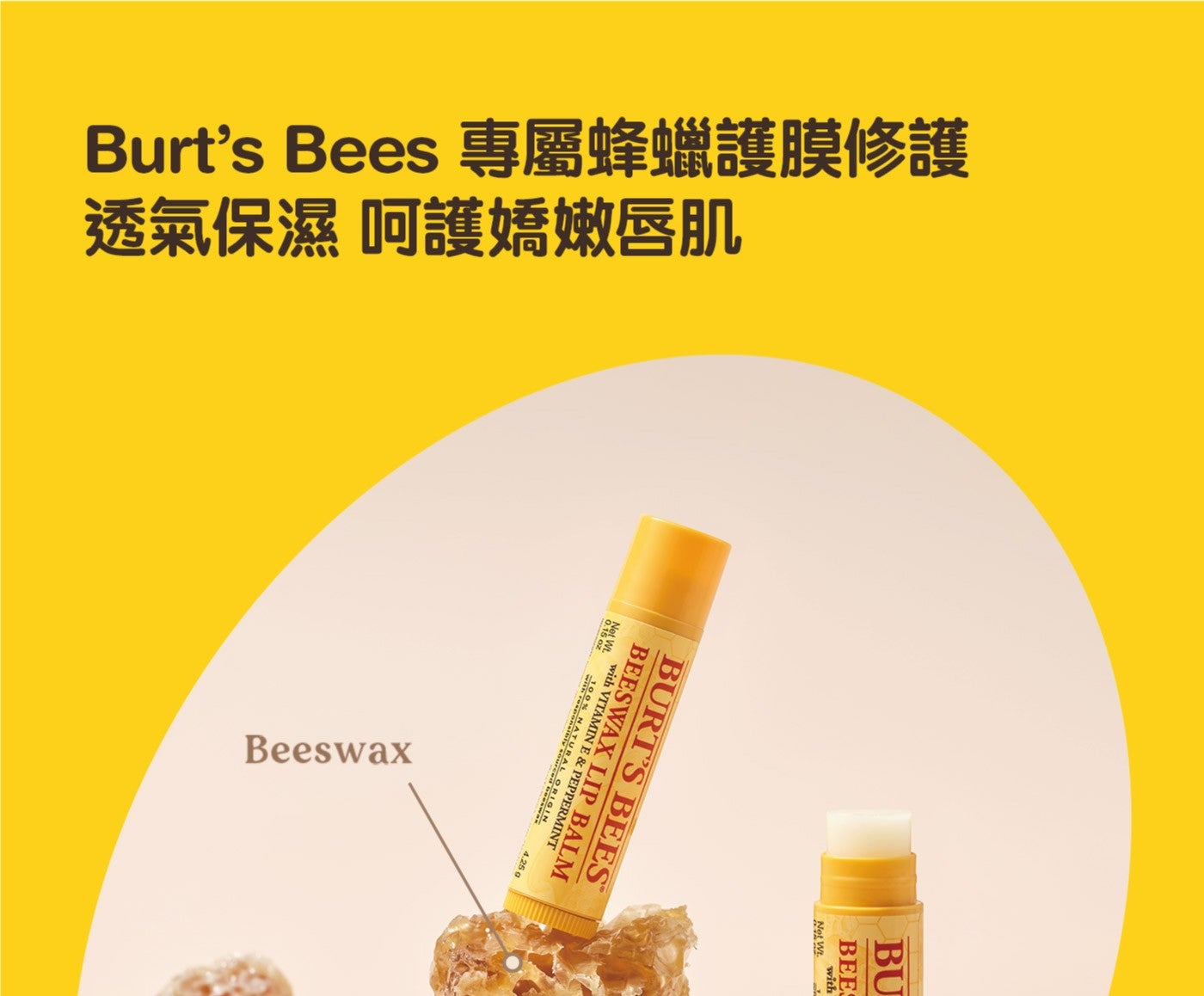 Burts Bees 專屬蜂蠟護膜修護透氣保濕呵護嬌嫩唇肌 Beeswax BEES® BEESWAX LIP ORIGIN BEE