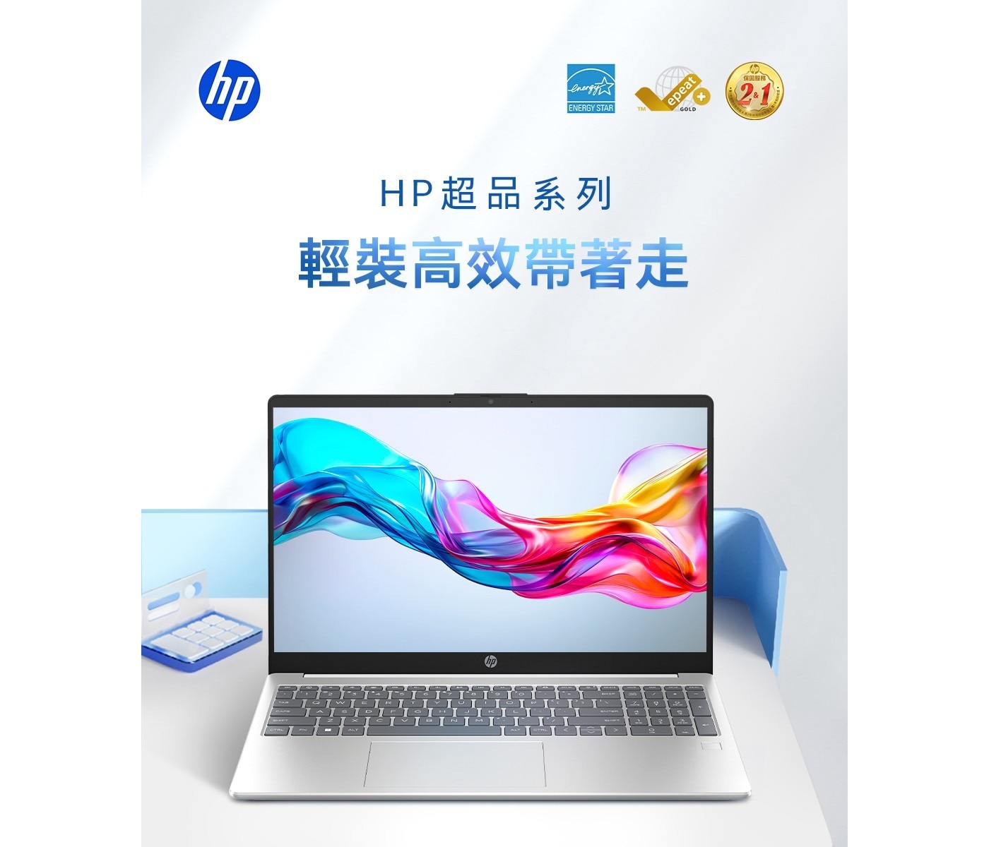 HP超品系列 輕裝高效帶著走