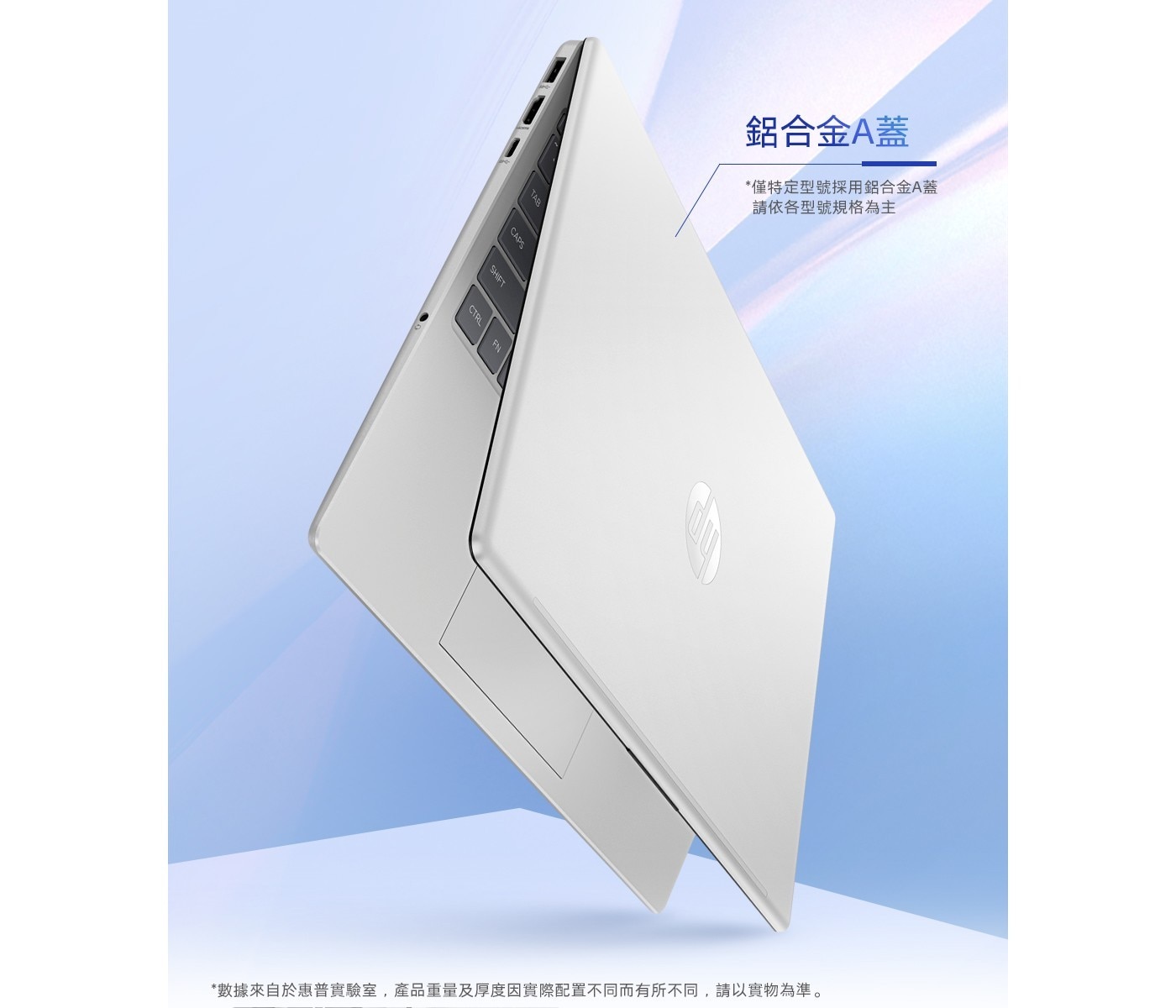 鋁合金A蓋 TAB *僅特定型號採用鋁合金A蓋 請依各型號規格為主