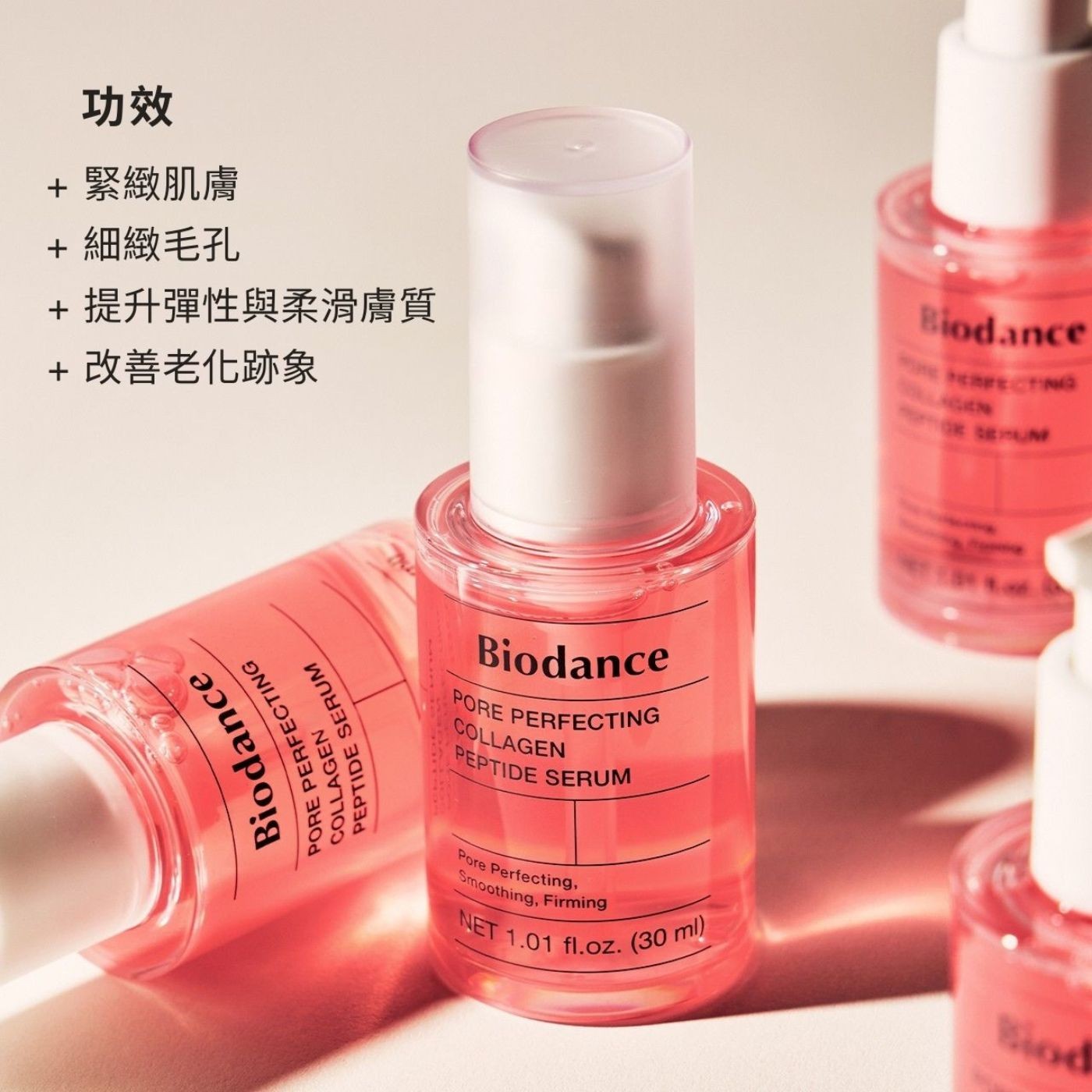 功效 + 緊緻肌膚 細緻毛孔 +提升彈性與柔滑膚質 + 改善老化跡象