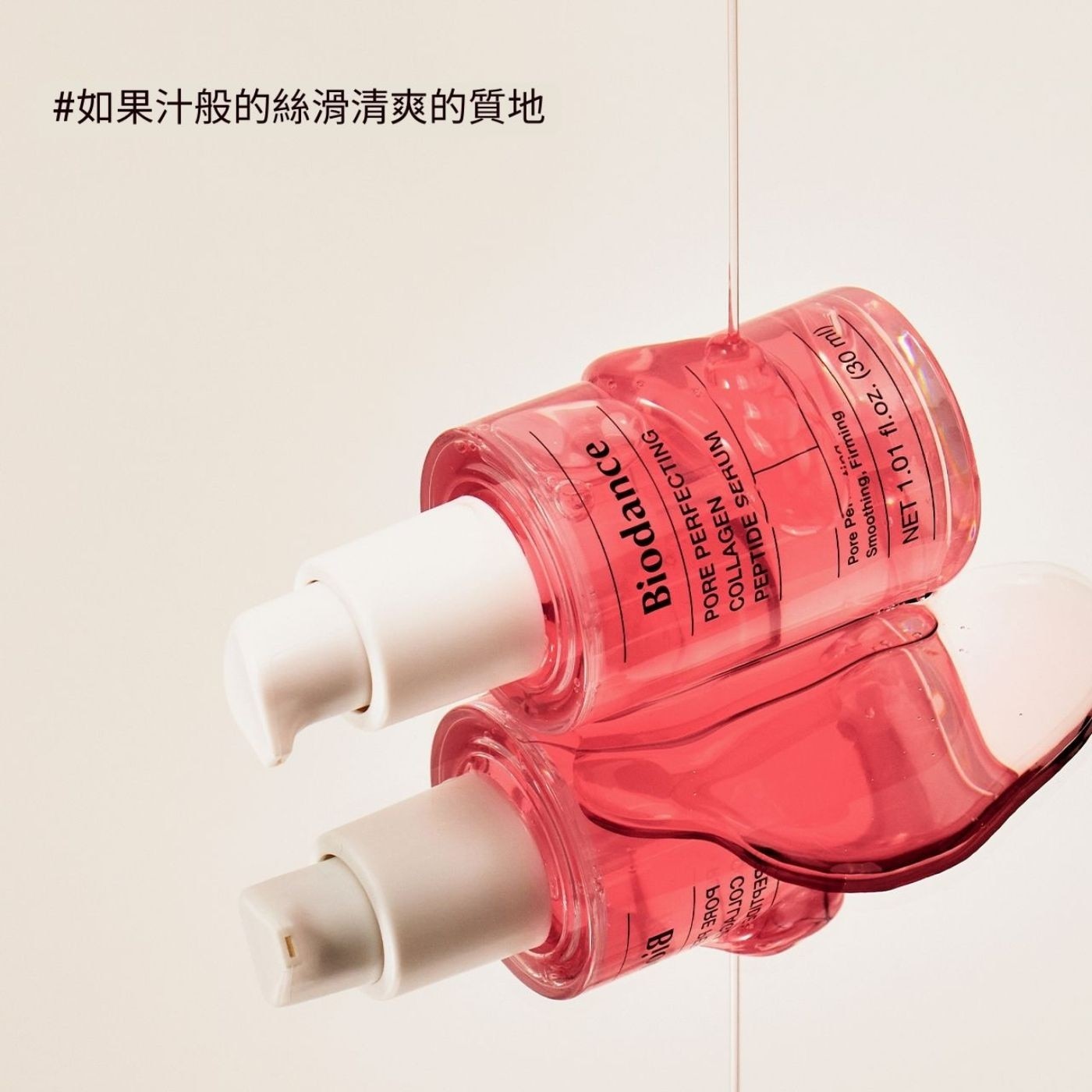 #如果汁般的絲滑清爽的質地 Biodance corne PORE PERFECTING