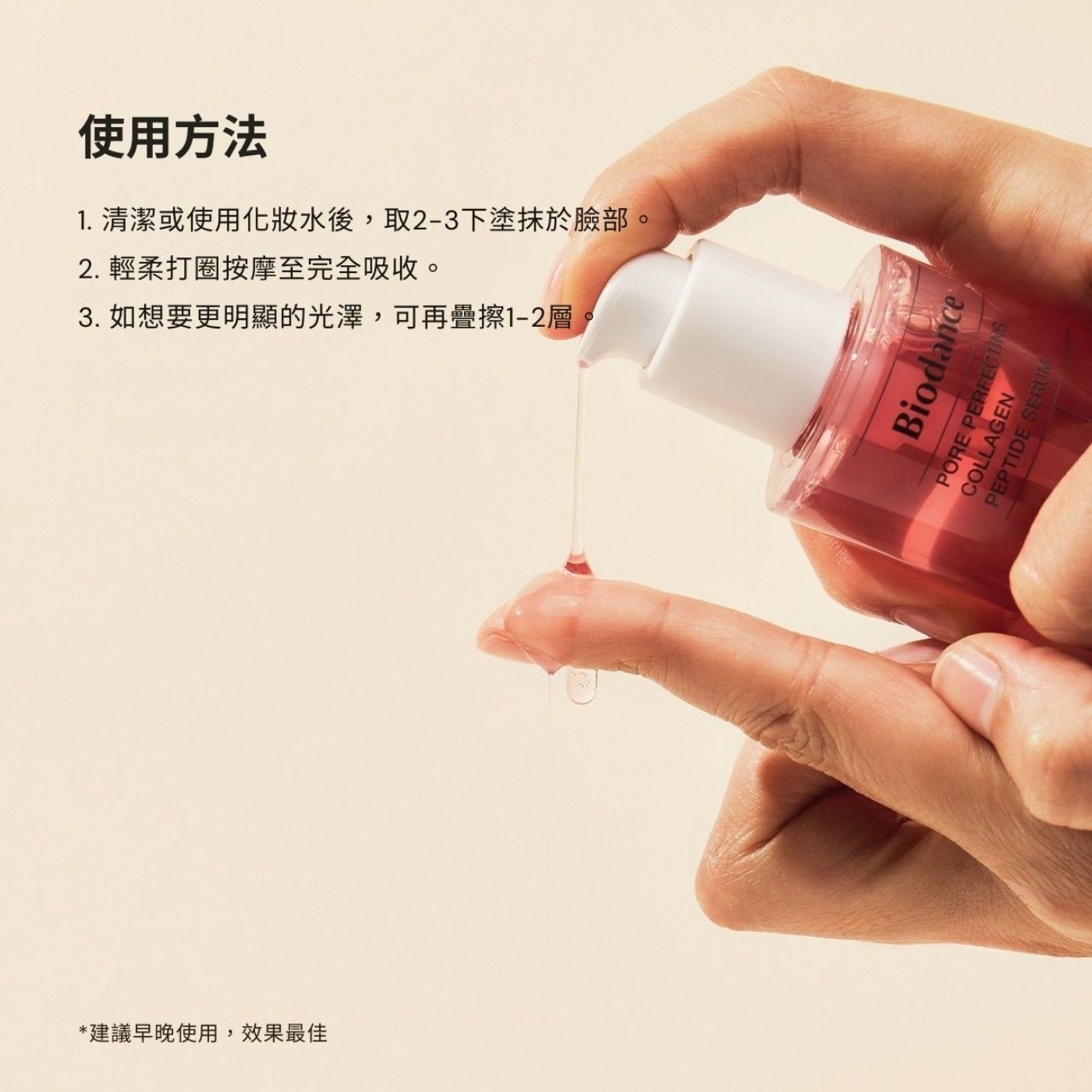 使用方法 1.清潔或使用化妝水後,取2-3下塗抹於臉部。 2.輕柔打圈按摩至完全吸收。 3.如想要更明顯的光澤,可再疊擦1-2層