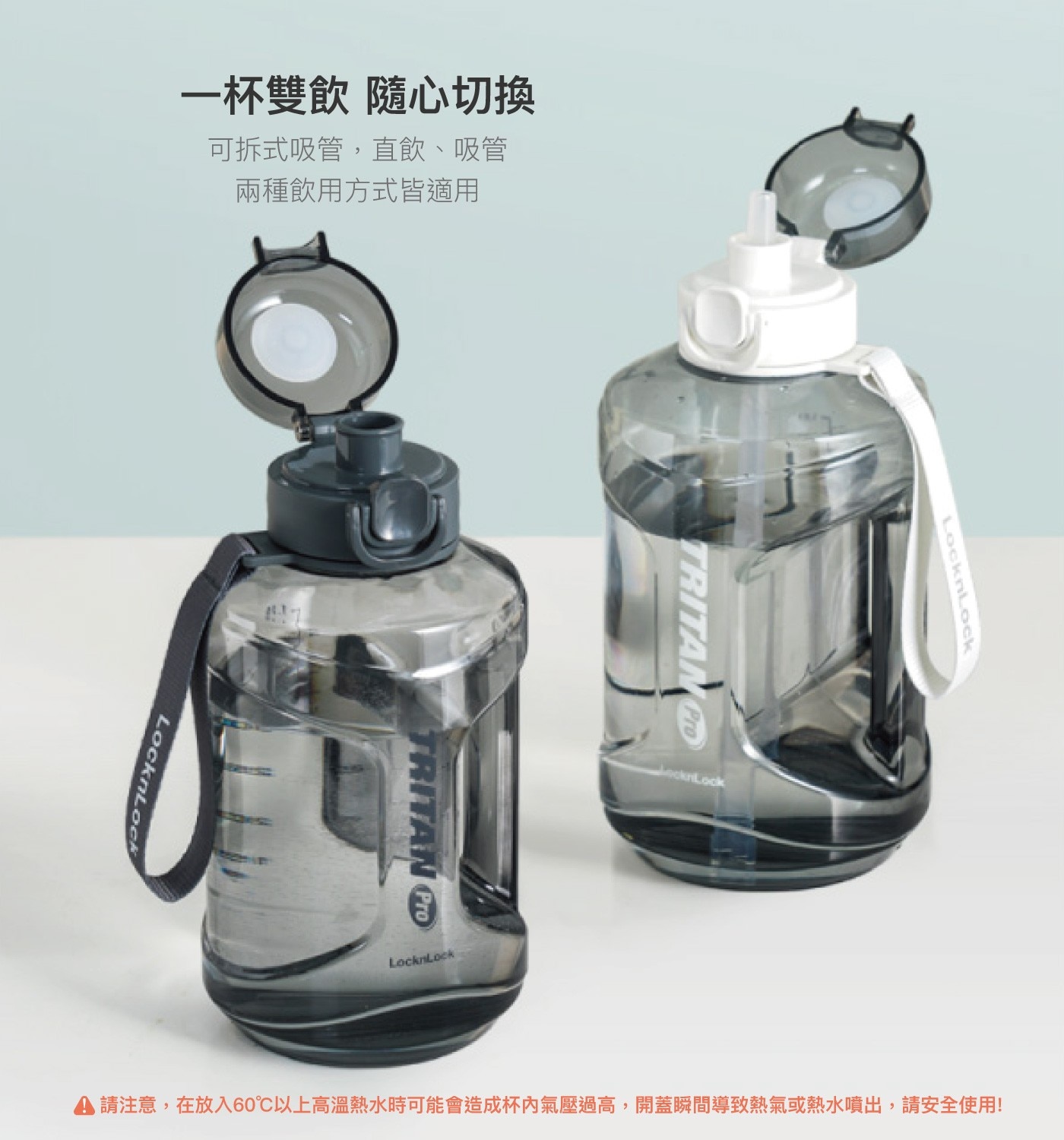 一杯雙飲 隨心切換 可拆式吸管,直飲、吸管 兩種飲用方式皆適用 LocknLock TRITAN