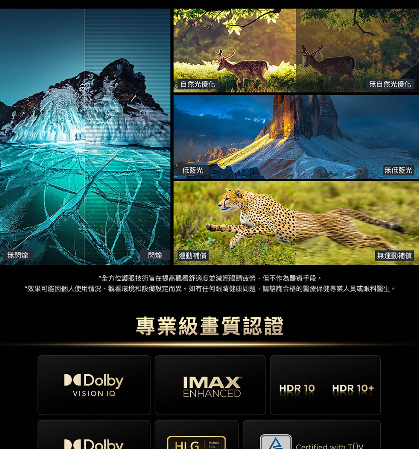 專業級畫質認證