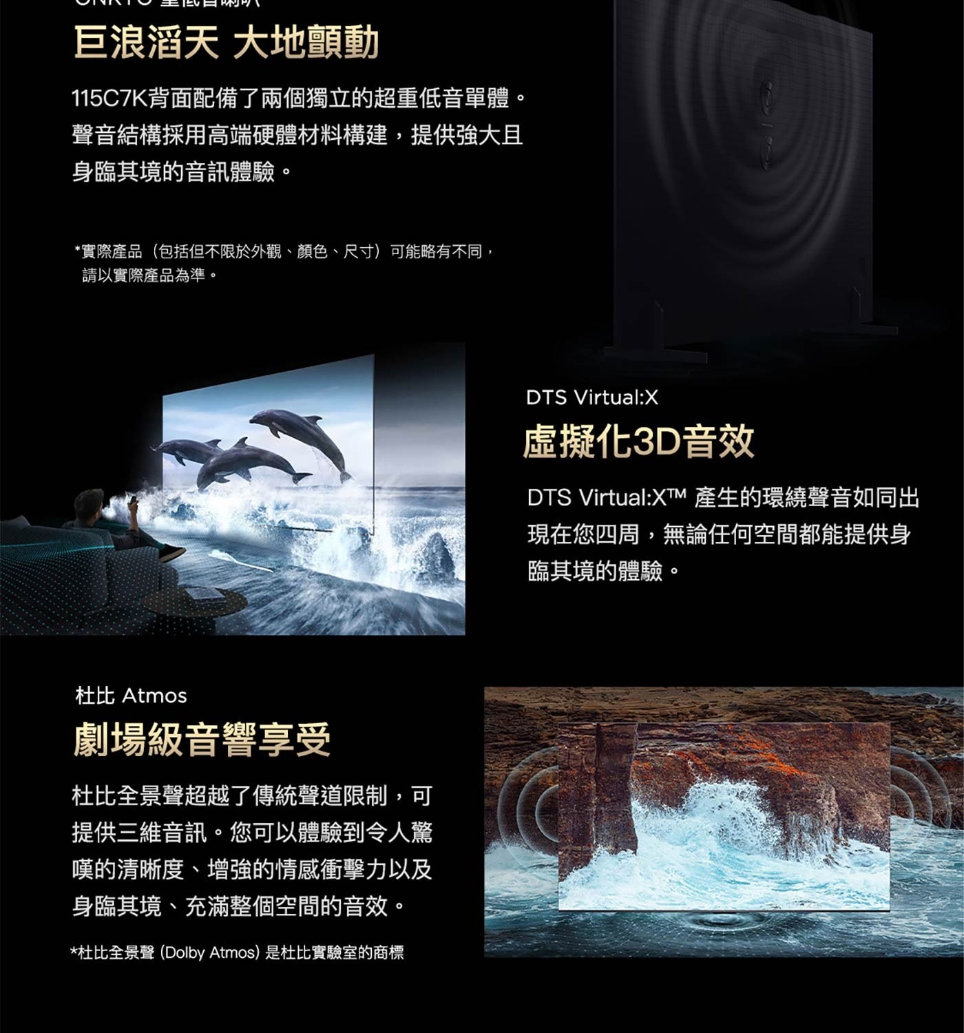 巨浪滔天 大地顫動 115C7K背面配備了兩個獨立的超重低音單體。 聲 音 結 構 採 用 高 端 硬 體 材 料 構 建 身臨其境的音訊體驗。