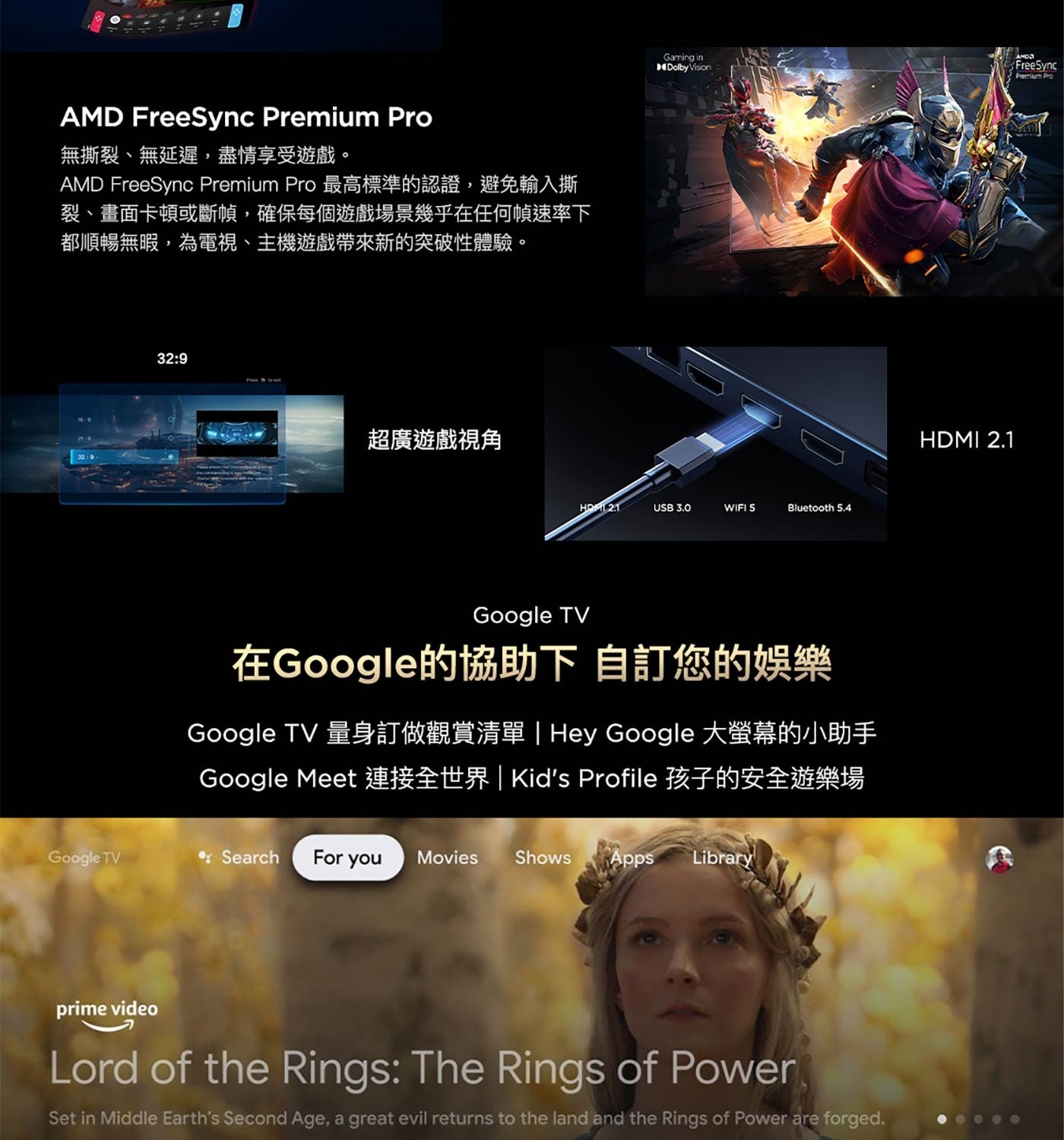 在Google的協助下 自訂您的娛樂 Google TV 量身訂做觀賞清單| Hey Google大螢幕的小助手 Google Meet 連接全世界| Kid's Profile孩子的安全遊樂場