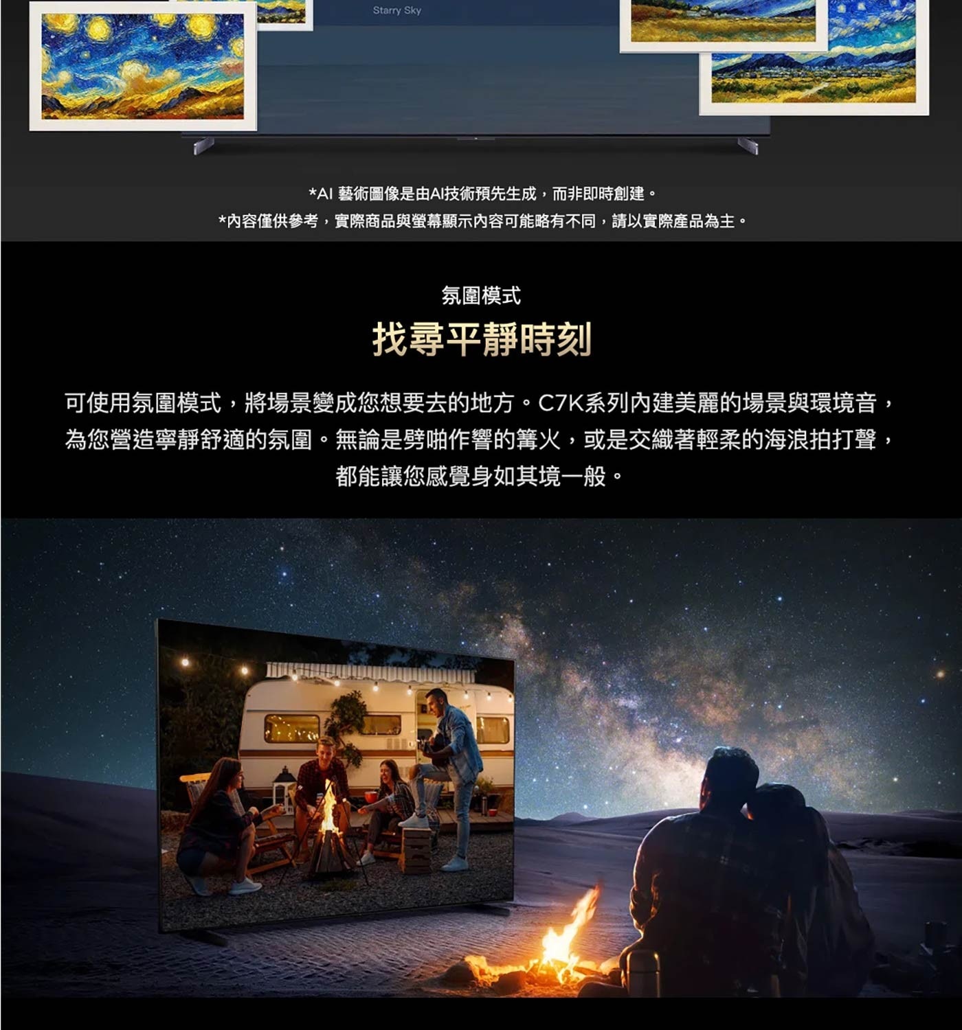 氛圍模式 找尋平靜時刻 可使用氛圍模式,將場景變成您想要去的地方。C7K系列內建美麗的場景與環境音, 為 您 營 造 寧 靜 舒 適 的 氛 圍 。 都能讓您感覺身如其境1般。