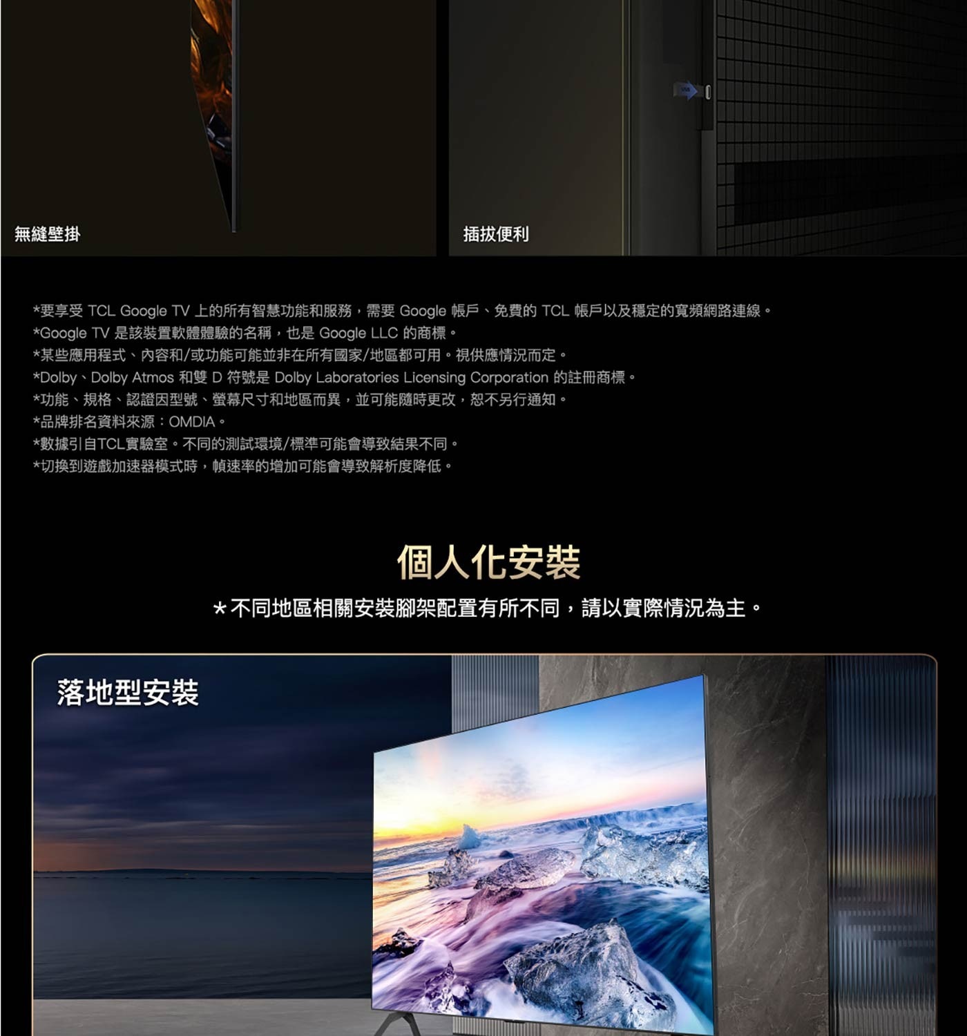 個人化安裝 *不同地區相關安裝腳架配置有所不同,請以實際情況為主。