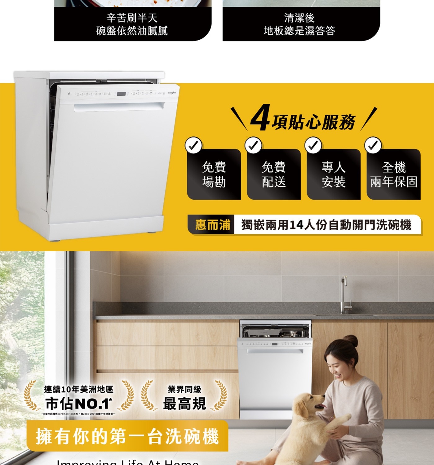 \4項貼心服務 免費 免費 專人 全機 場勘 配送 安裝 兩年保固 惠而浦 獨嵌兩用14人份自動開門洗碗機