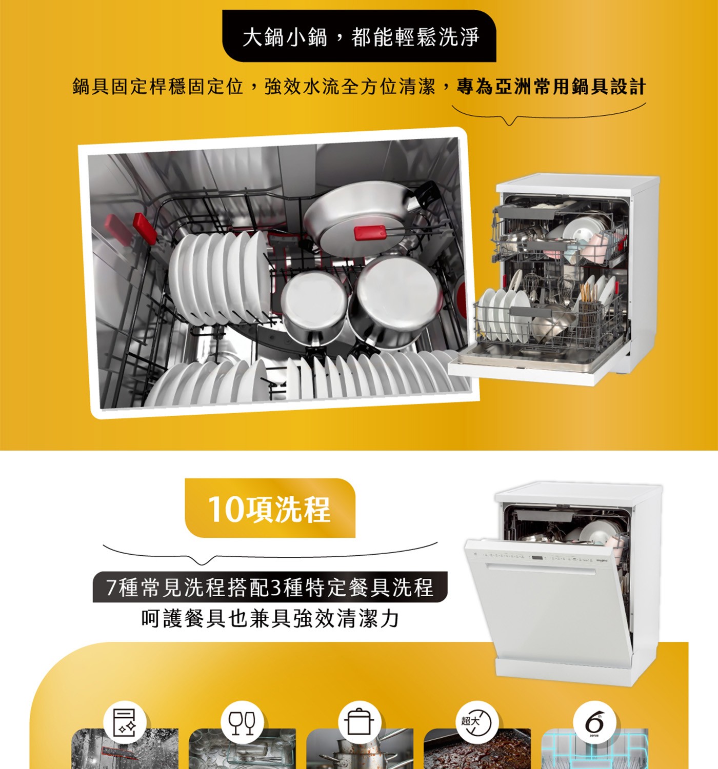 大鍋小鍋,都能輕鬆洗淨 鍋具固定桿穩固定位,強效水流全方位清潔,專為亞洲常用鍋具設計