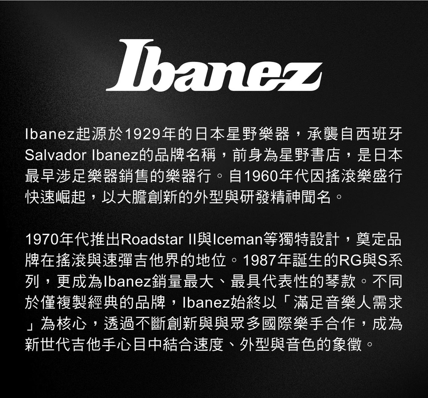 Ibanez Ibanez起源於1929年的日本星野樂器,承襲自西班牙 Salvador