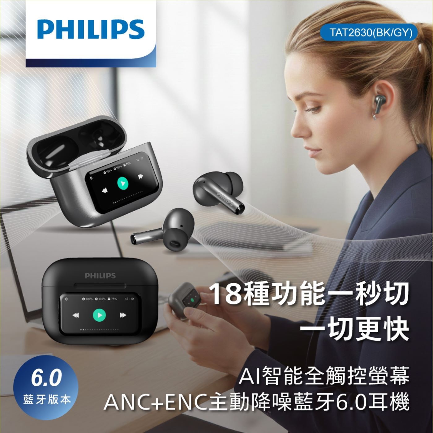 18種功能1秒切 1切更快 AI智能全觸控螢幕 藍牙版本 ANC+ENC主動降噪藍牙6.0耳機