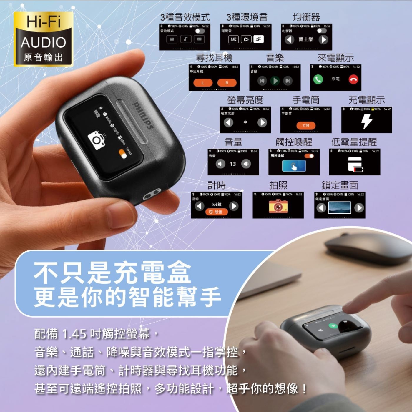 不只是充電盒 更是你的智能幫手 配備1.45吋觸控螢幕, 音樂、通話、降噪與音效模式1指掌控, 還內建手電筒、計時器與尋找耳機功能, 甚至可遠端遙控拍照,多功能設計,超乎你的想像!