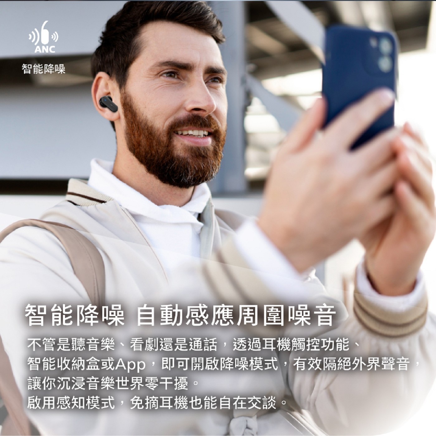 智能收納盒或App,即可開啟降噪模式,有效隔絕外界聲音 讓你沉浸音樂世界零干擾。 啟用感知模式,免摘耳機也能自在交談。 智能降噪 自動感應周圍噪音 不管是聽音樂、看劇還是通話,透過耳機觸控功能、