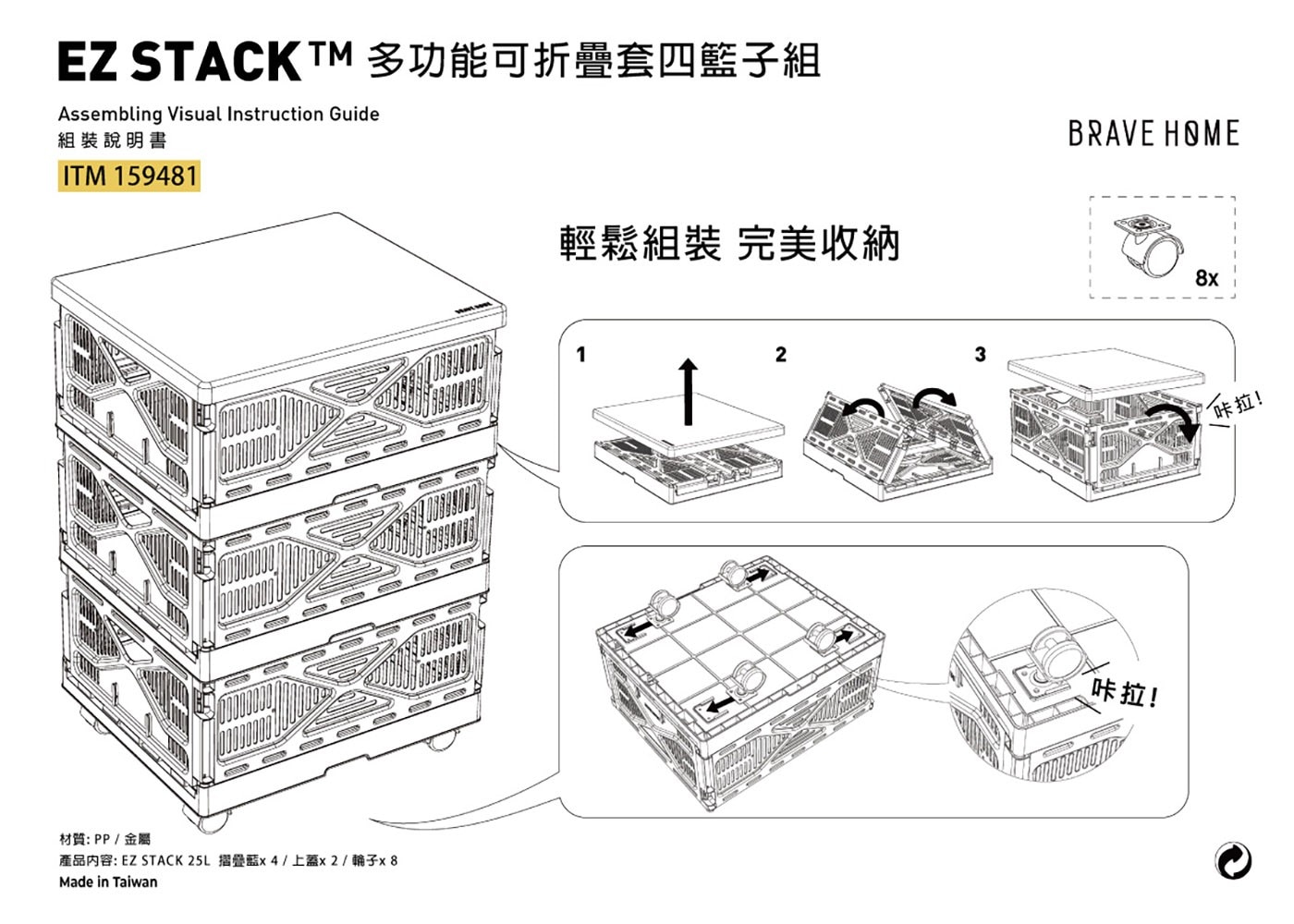 EZ STACK TM 多功能可折疊套四籃子組 Assembling...摺疊藍x4/上蓋x2/輪子x8 Made in Taiwan ORGELOTS 輕鬆組裝 完美收納 2 3 咔拉! 8x 咔啦!
