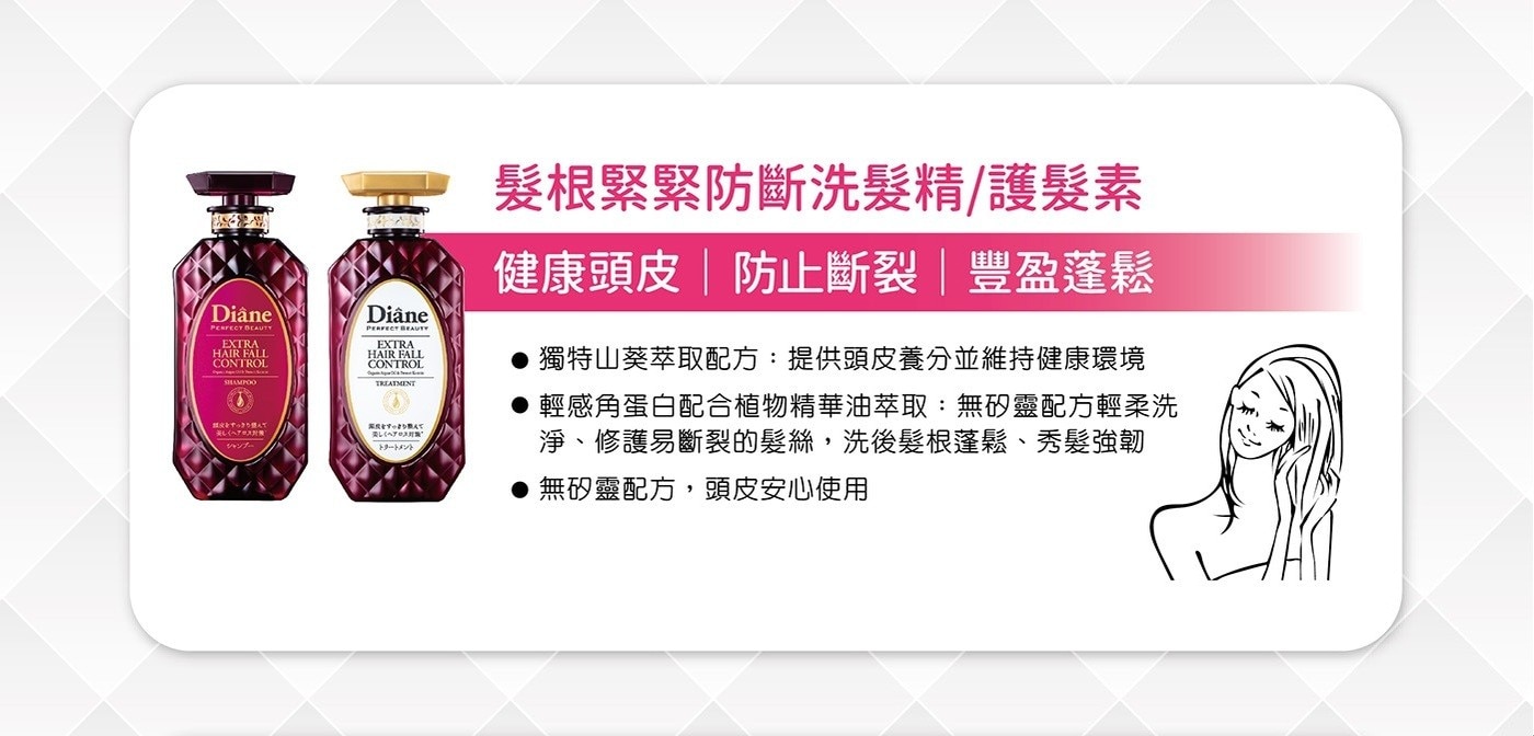 髮根緊緊防斷洗髮精/護髮素 健康頭皮 |防止斷裂 | 豐盈蓬鬆 ●獨特山葵萃取配方:提供頭皮養分並維持健康環境 ●輕感角蛋白配合植物精華油萃取:無矽靈配方輕柔洗 淨 、 修 護 易 斷 裂 的 髮 絲 , 洗 後 髮 根 蓬 鬆 、 ●無矽靈配方,頭皮安心使用