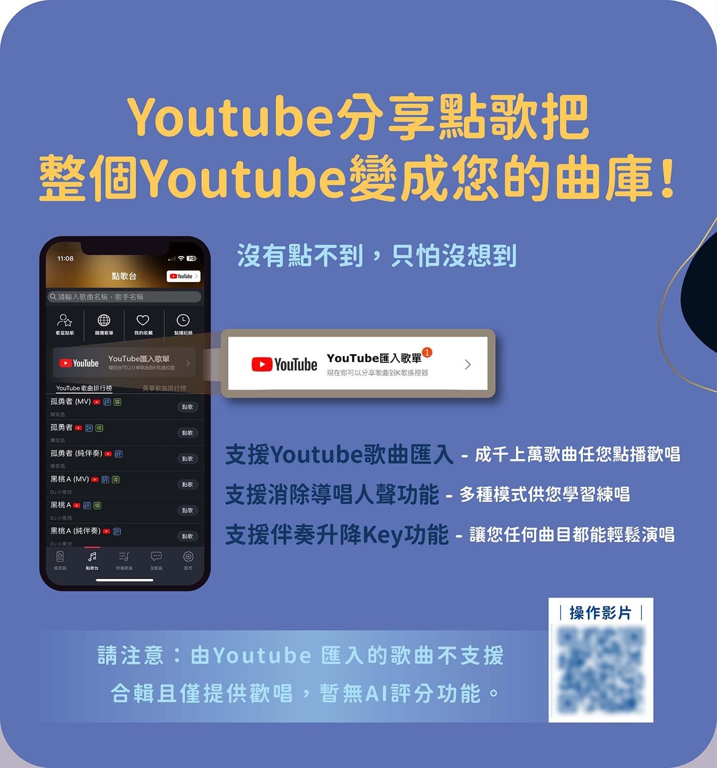 Youtube分享點歌把 整個Youtube變成您的曲庫!