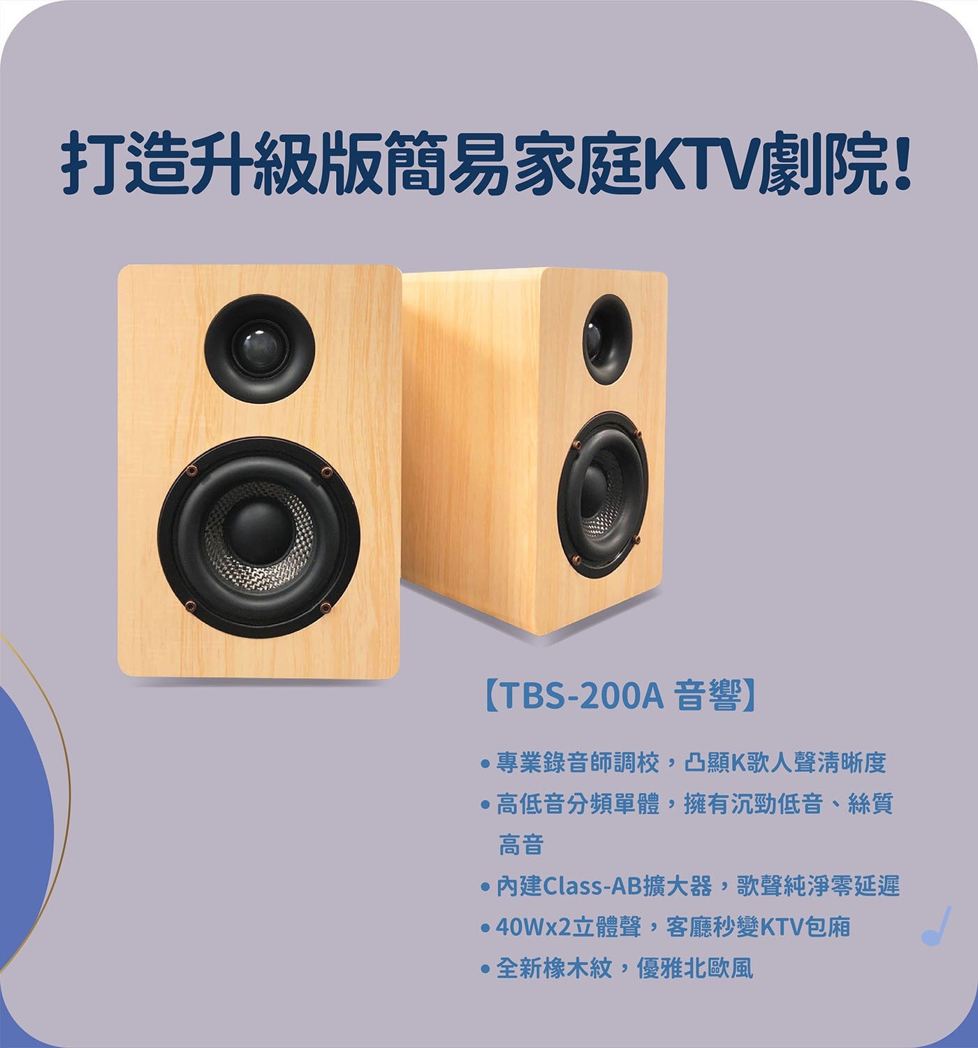 打造升級版簡易家庭KTV劇院!