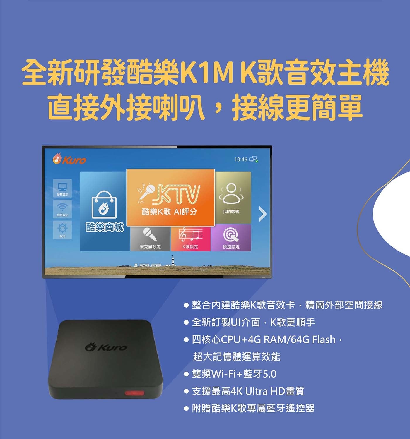 全新研發酷樂K1MK歌音效主機 直接外接喇叭...