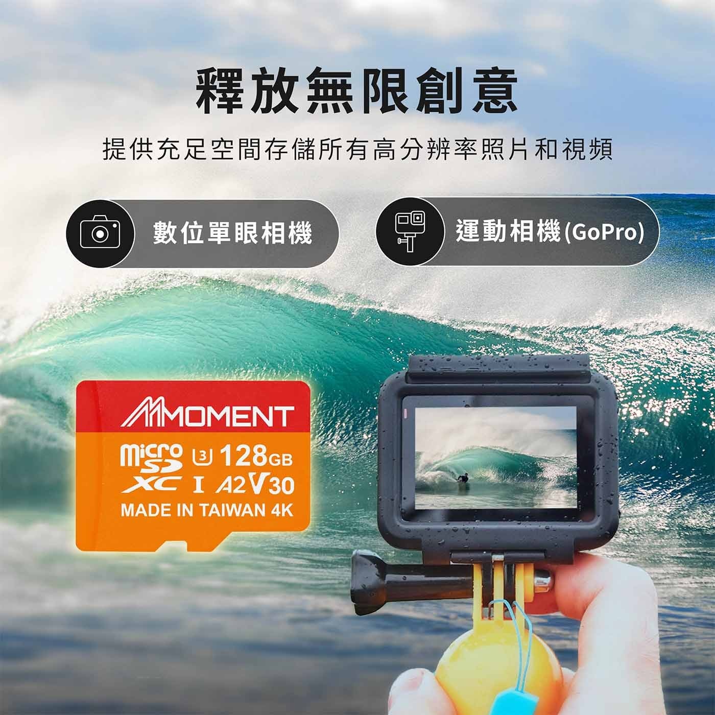 釋放無限創意 提供充足空間存儲所有高分辨率照片和視頻 數位單眼相機 運動相機(GoPro)