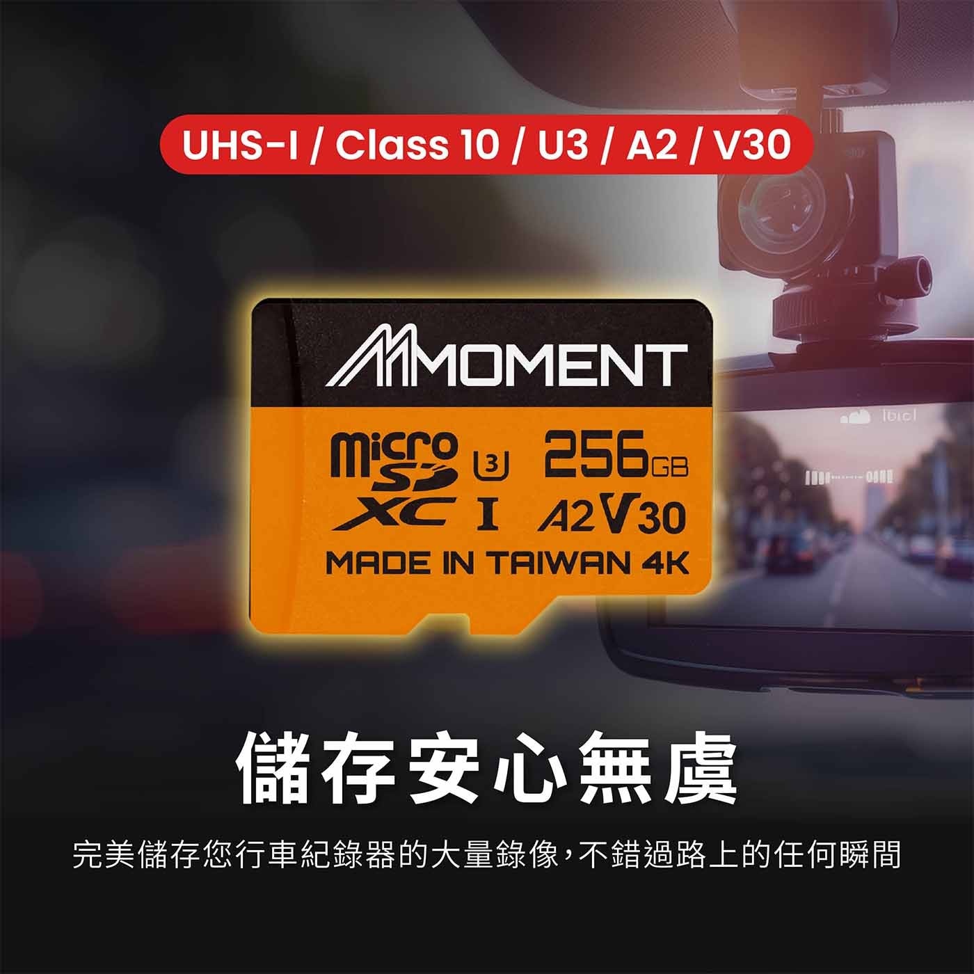 儲存安心無虞 完美儲存您行車紀錄器的大量錄像,不錯過路上的任何瞬間