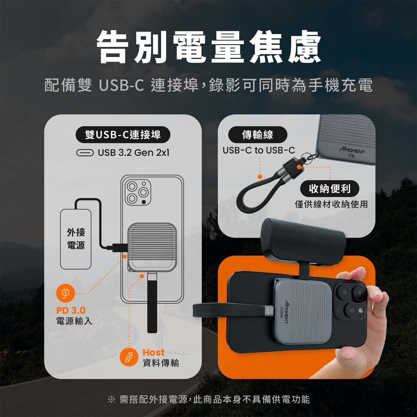告別電量焦慮 配備雙 USB-C連接埠,錄影可同時為手機充電