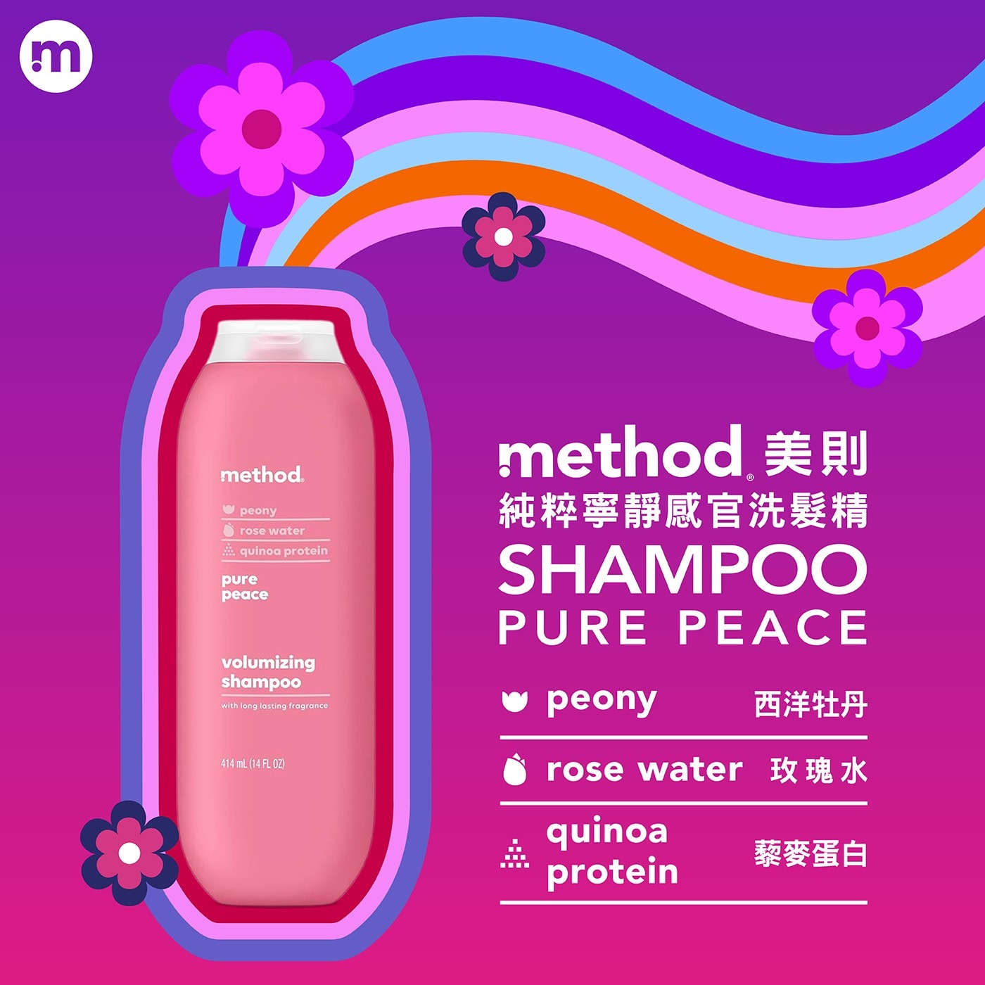 method,美則 純粹寧靜感官洗髮精 SHAMPOO PURE PEACE
