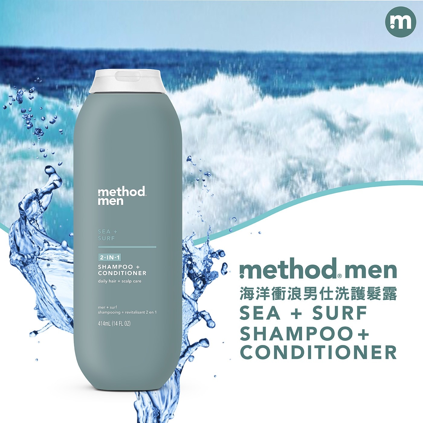 method men 海洋衝浪男仕洗護髮露 SEA + SURF SHAMPOO+ CONDITIONER