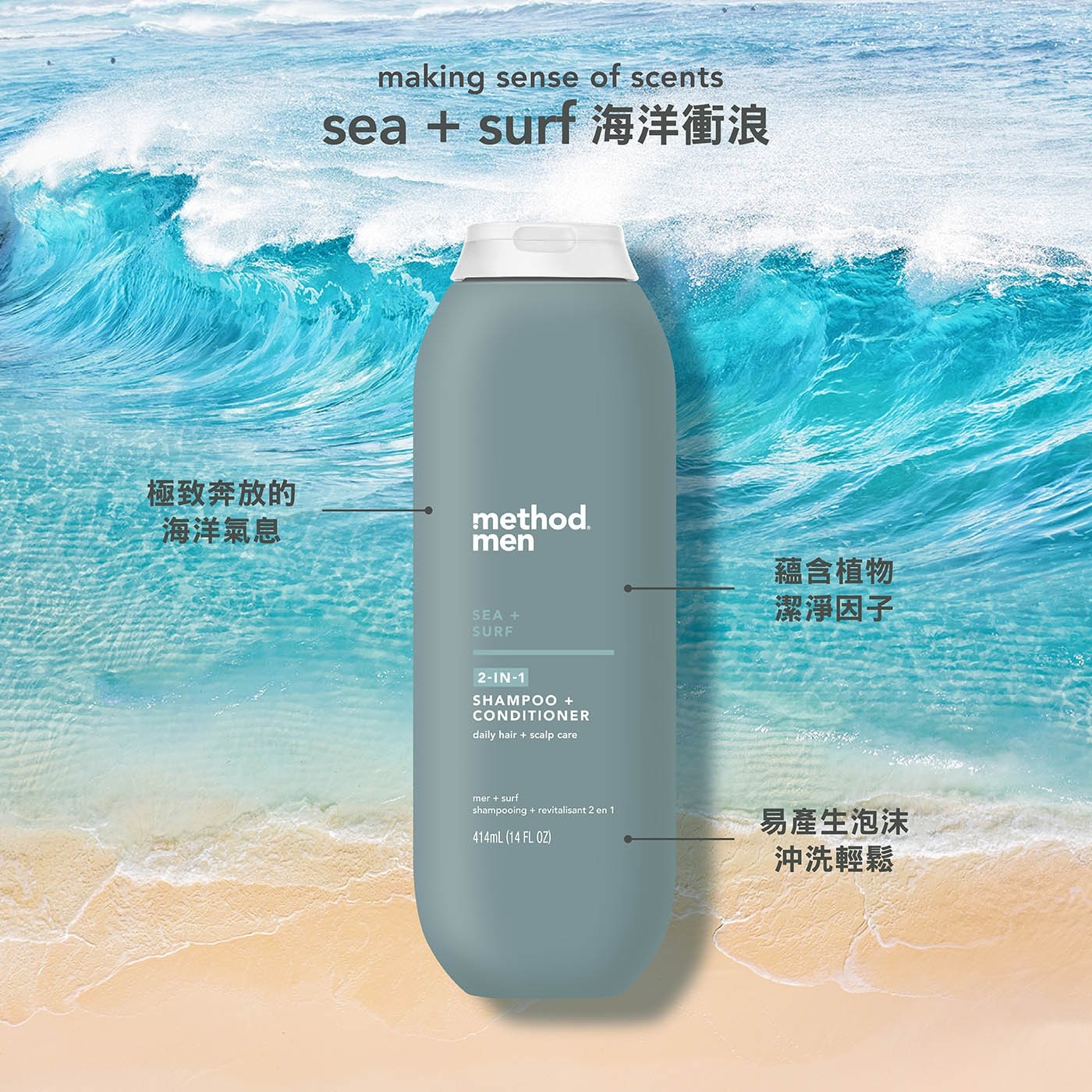極致奔放的 海洋氣息 蘊含植物 易產生泡沫 414mL (14 FL OZ) 沖洗輕鬆