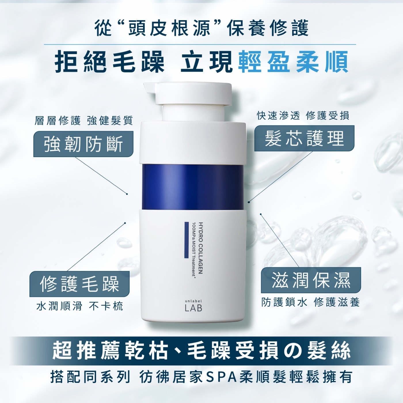 從“頭皮根源”保養修護 多效守護 從頭輕盈直順 補充養分 強健髮質 撫平乾枯、毛躁問題 強韌髮根 深層補水