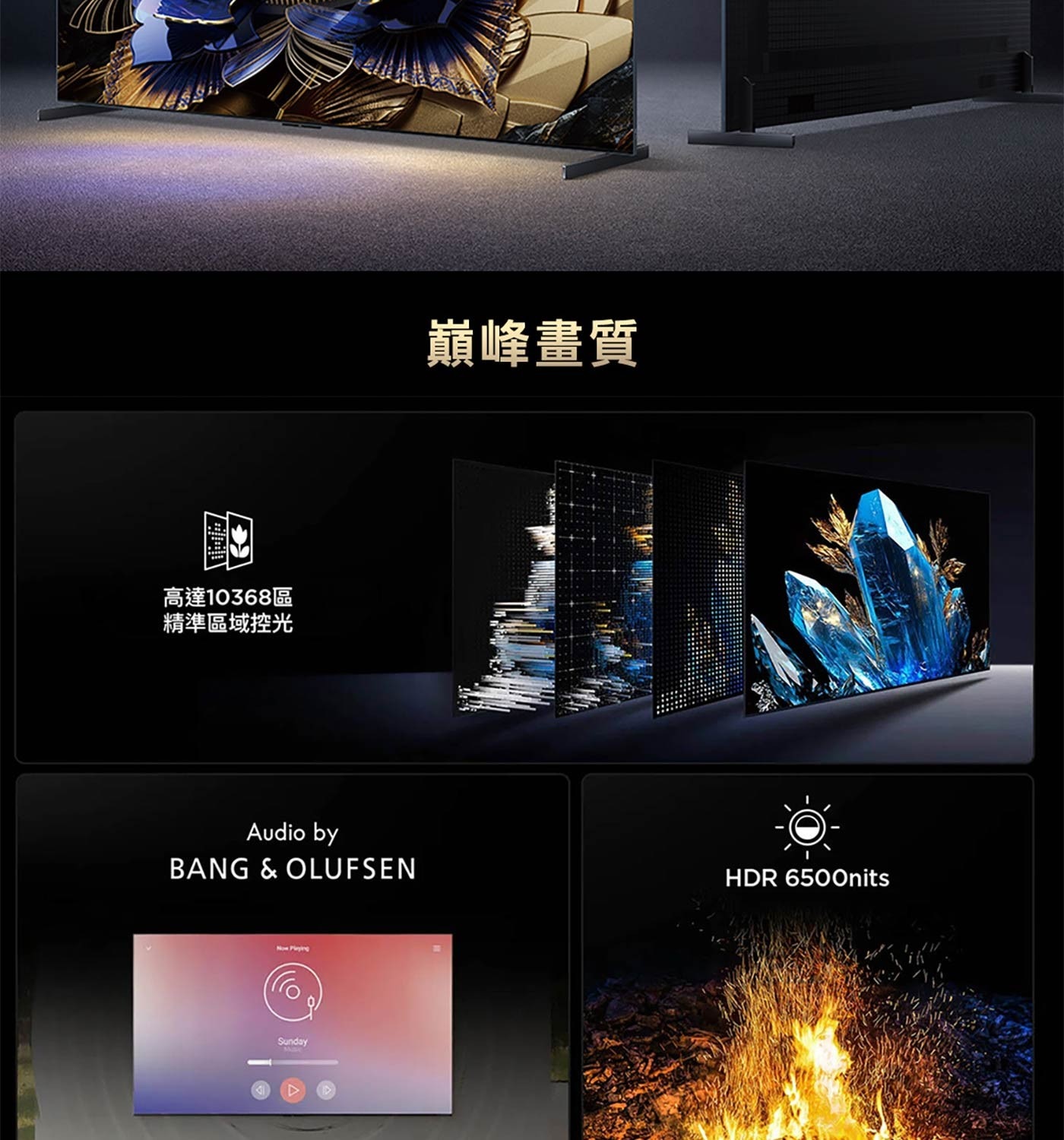 巔峰畫質 HDR 6500nits