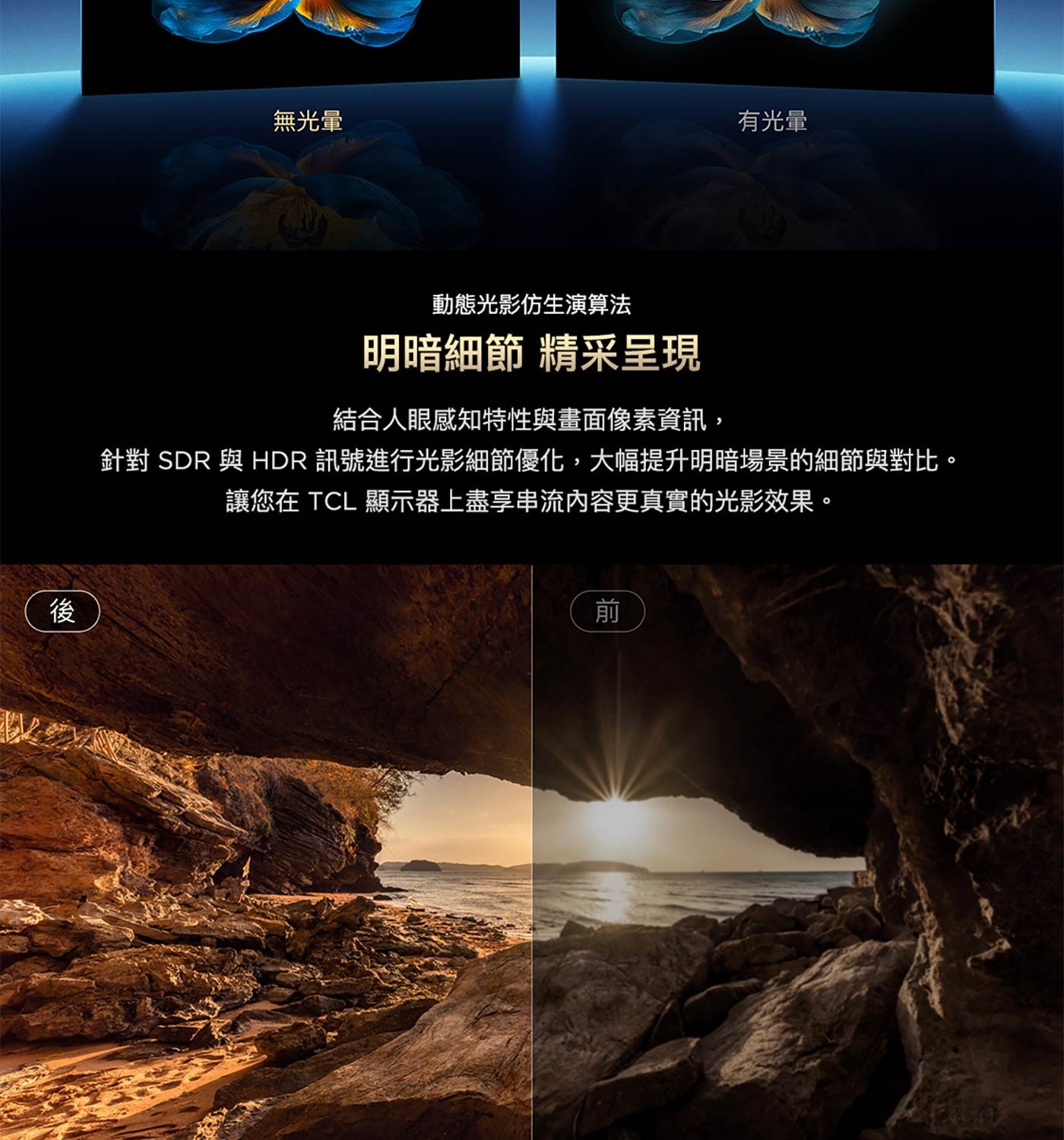 結合人眼感知特性與畫面像素資訊, 針對SDR與HDR訊號進行光影細節優化,大幅提升明暗場景的細節與對比。 讓您在TCL顯示器上盡享串流內容更真實的光影效果。