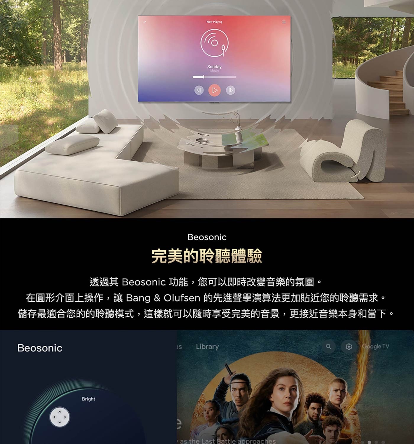 透過其 Beosonic功能,您可以即時改變音樂的氛圍。 在圓形介面上操作,讓Bang&Olufsen的先進聲學演算法更加貼近您的聆聽需求。 儲存最適合您的的聆聽模式,這樣就可以隨時享受完美的音景,更接近音樂本身和當下。
