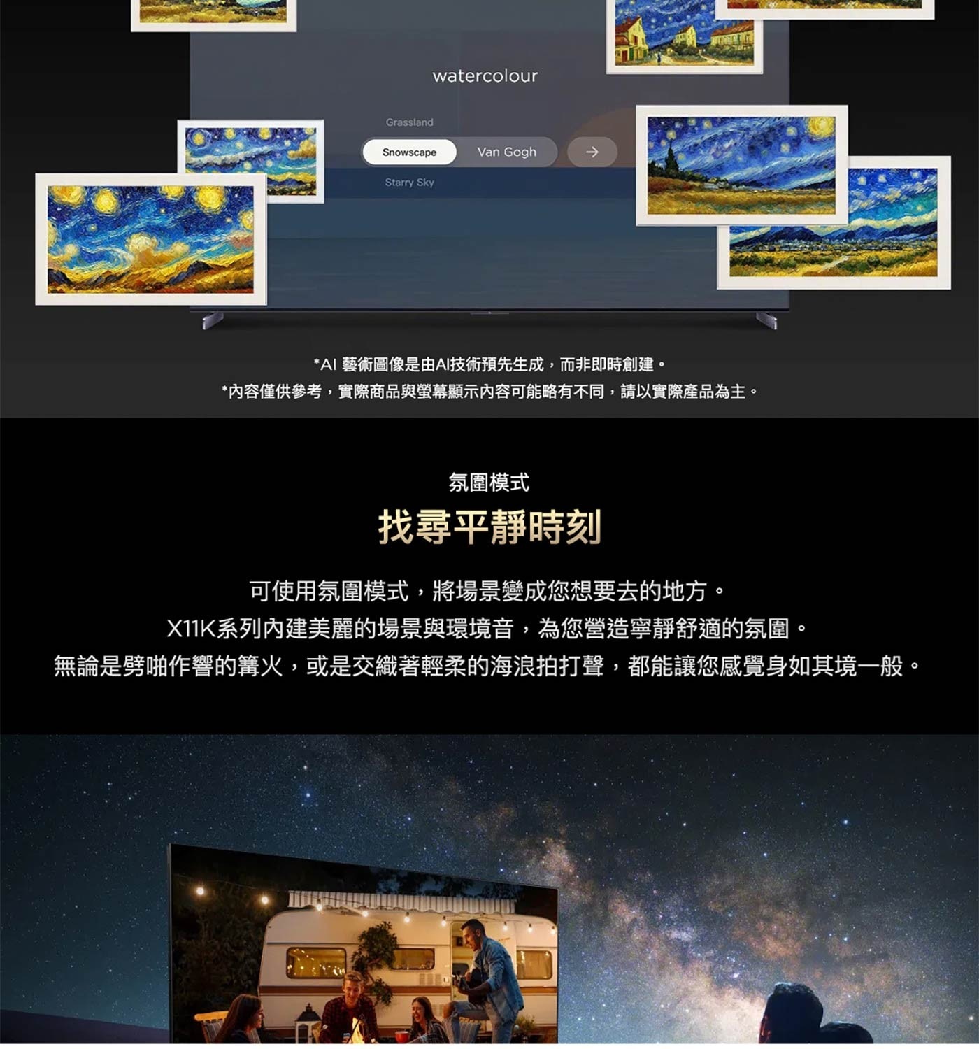 氛圍模式 找尋平靜時刻 可使用氛圍模式,將場景變成您想要去的地方。 X11K系列內建美麗的場景與環境音,為您營造寧靜舒適的氛圍。