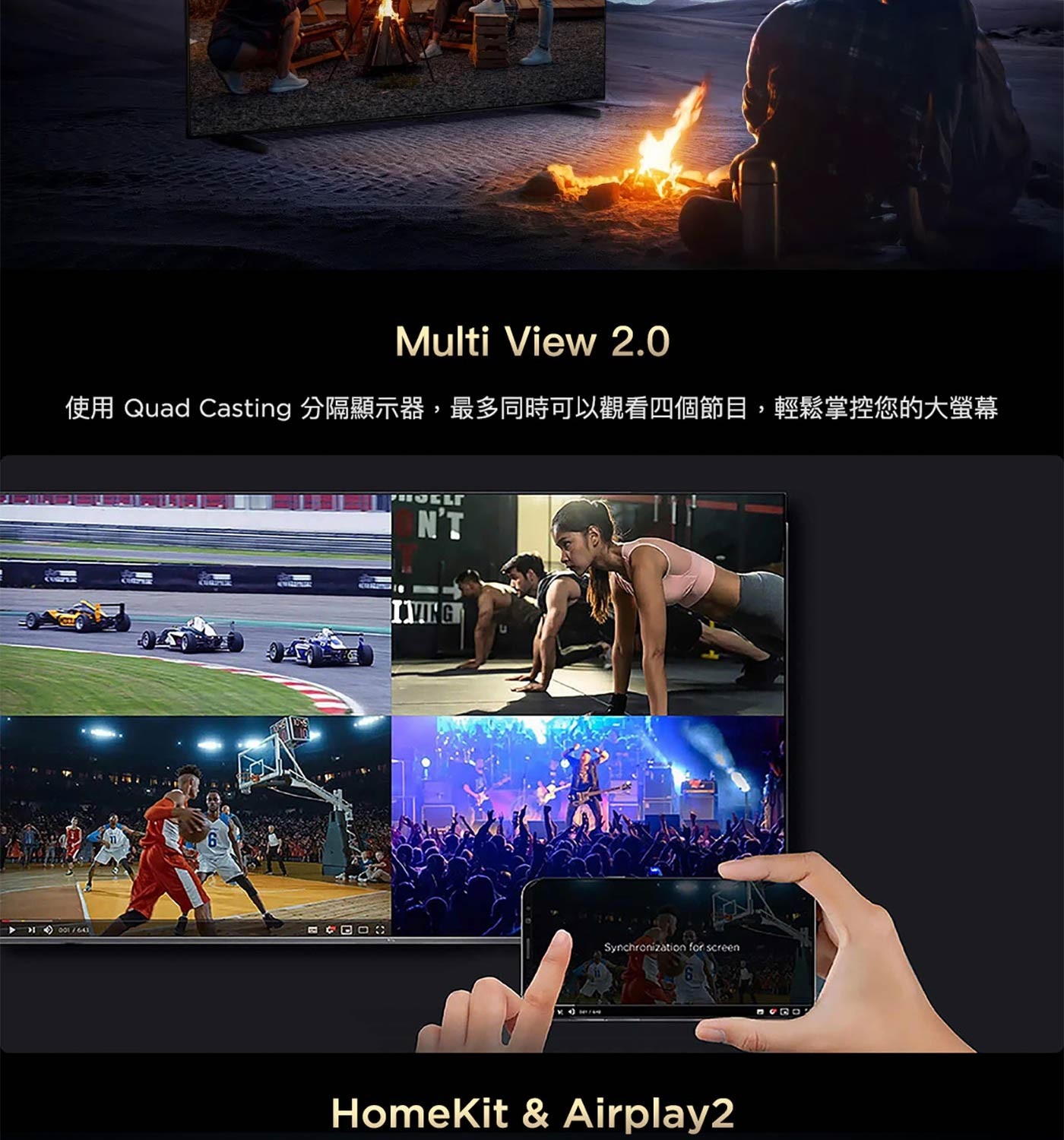 Multi View 2.0 使用 Quad Casting 分隔顯示器,最多同時可以觀看4個節目,輕鬆掌控您的大螢幕