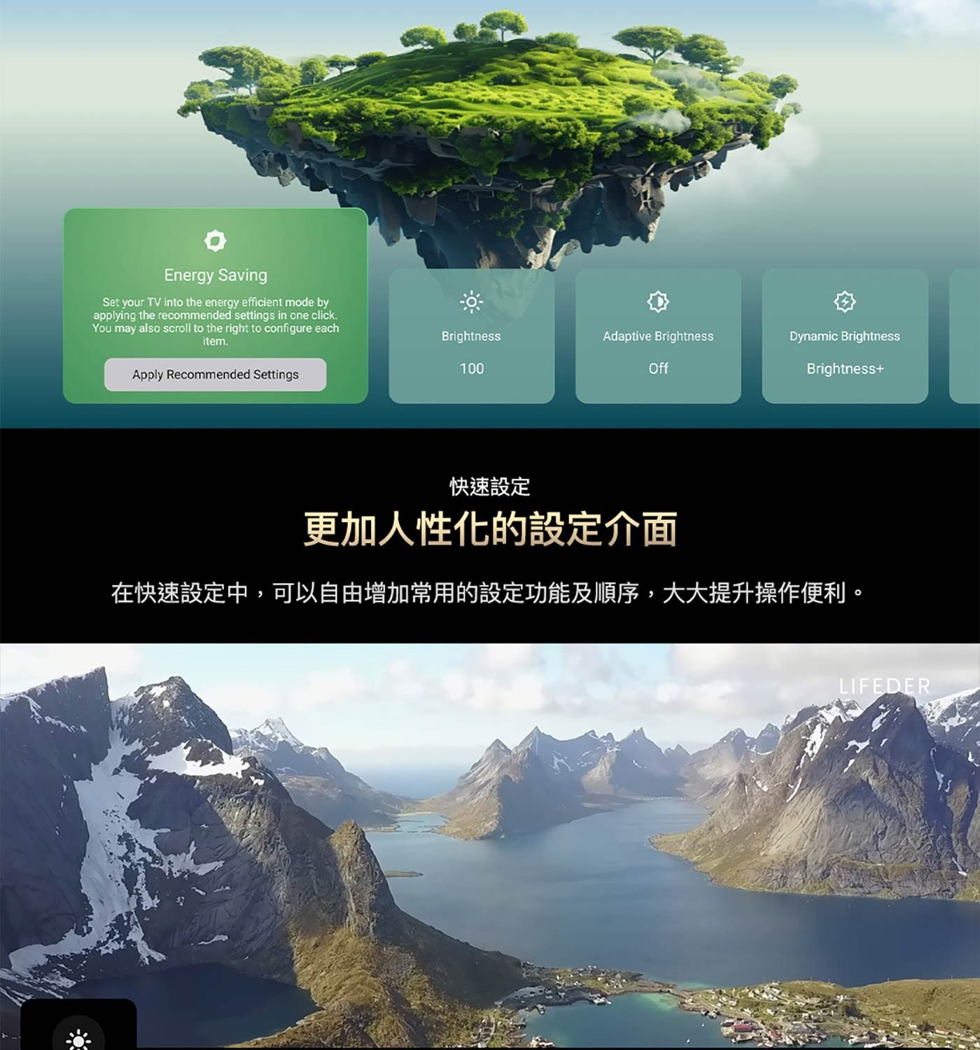 快速設定 更加人性化的設定介面 在快速設定中,可以自由增加常用的設定功能及順序,大大提升操作便利。