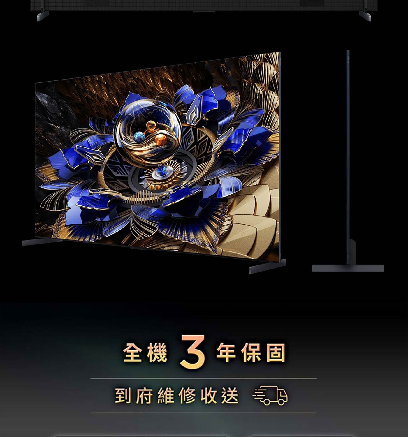 全機 3 年保固 到府維修收送
