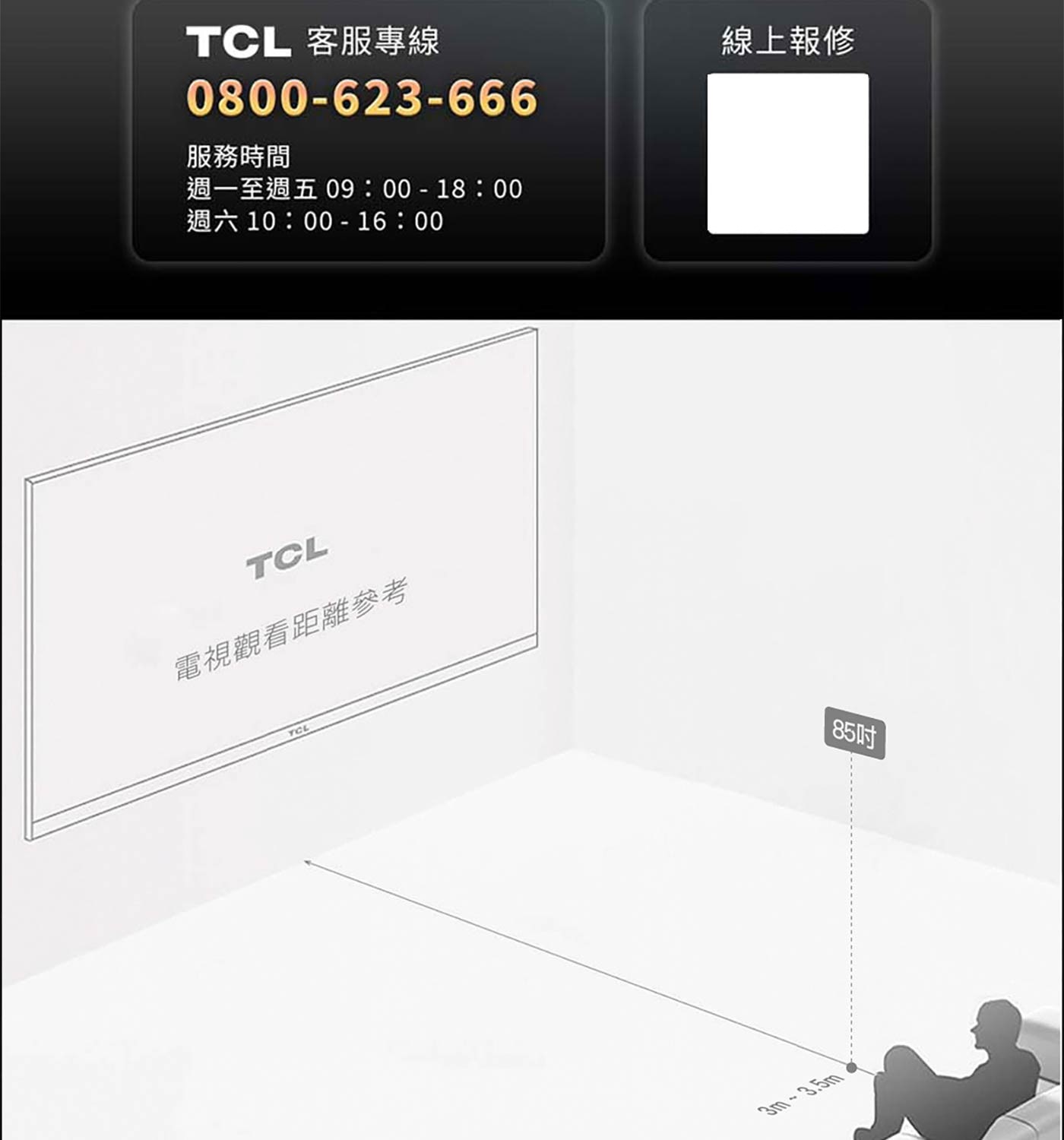 TCL 客服專線 線上報修 0800-623-666 服務時間 週1至週509:00-18:00 週610:00-16:00