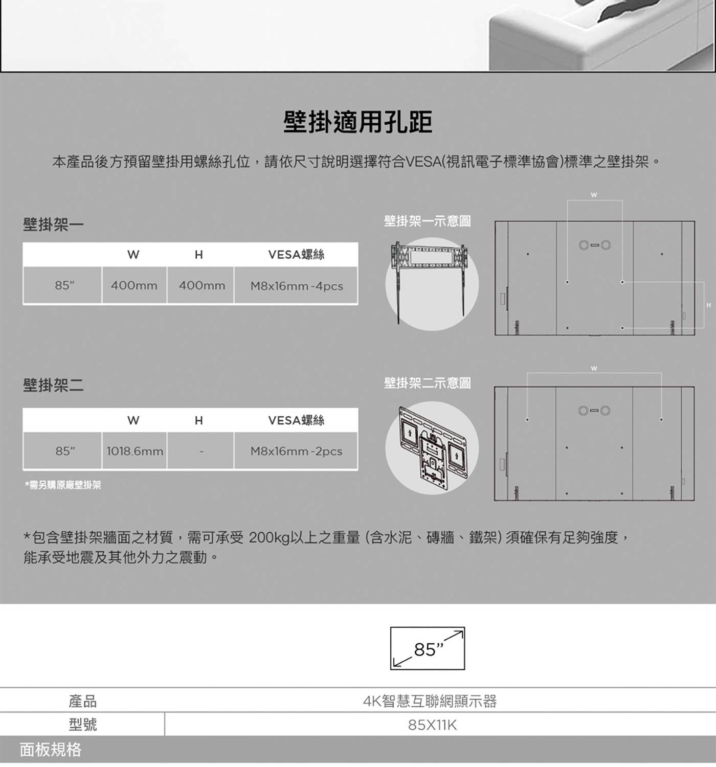 壁掛適用孔距 本產品後方預留壁掛用螺絲孔位,請依尺寸說明選擇符合VESA(視訊電子標準協會)標準之壁掛架。