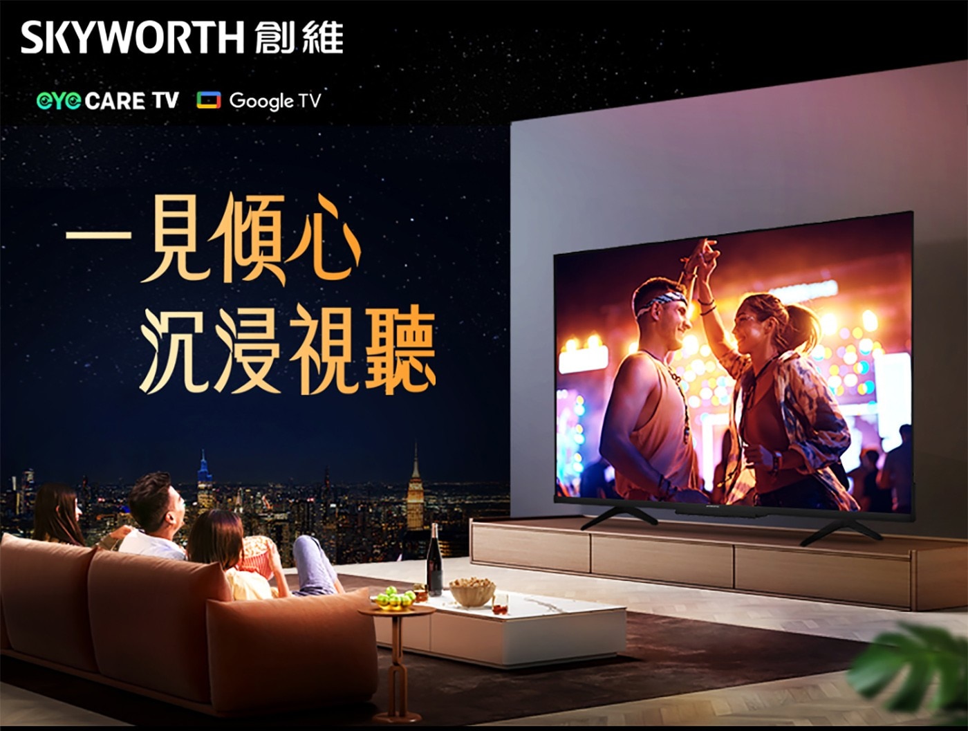 SIYWORTH創維 eYeCARE Google TV 一見傾心 沉浸視聽 43吋QLED+智慧電視